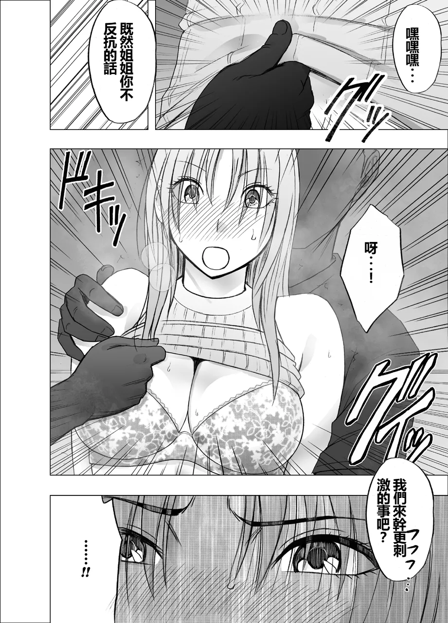 [Crimson] Otori Sousakan Kyouka Uragiri hen [Chinese] 이미지 번호 20