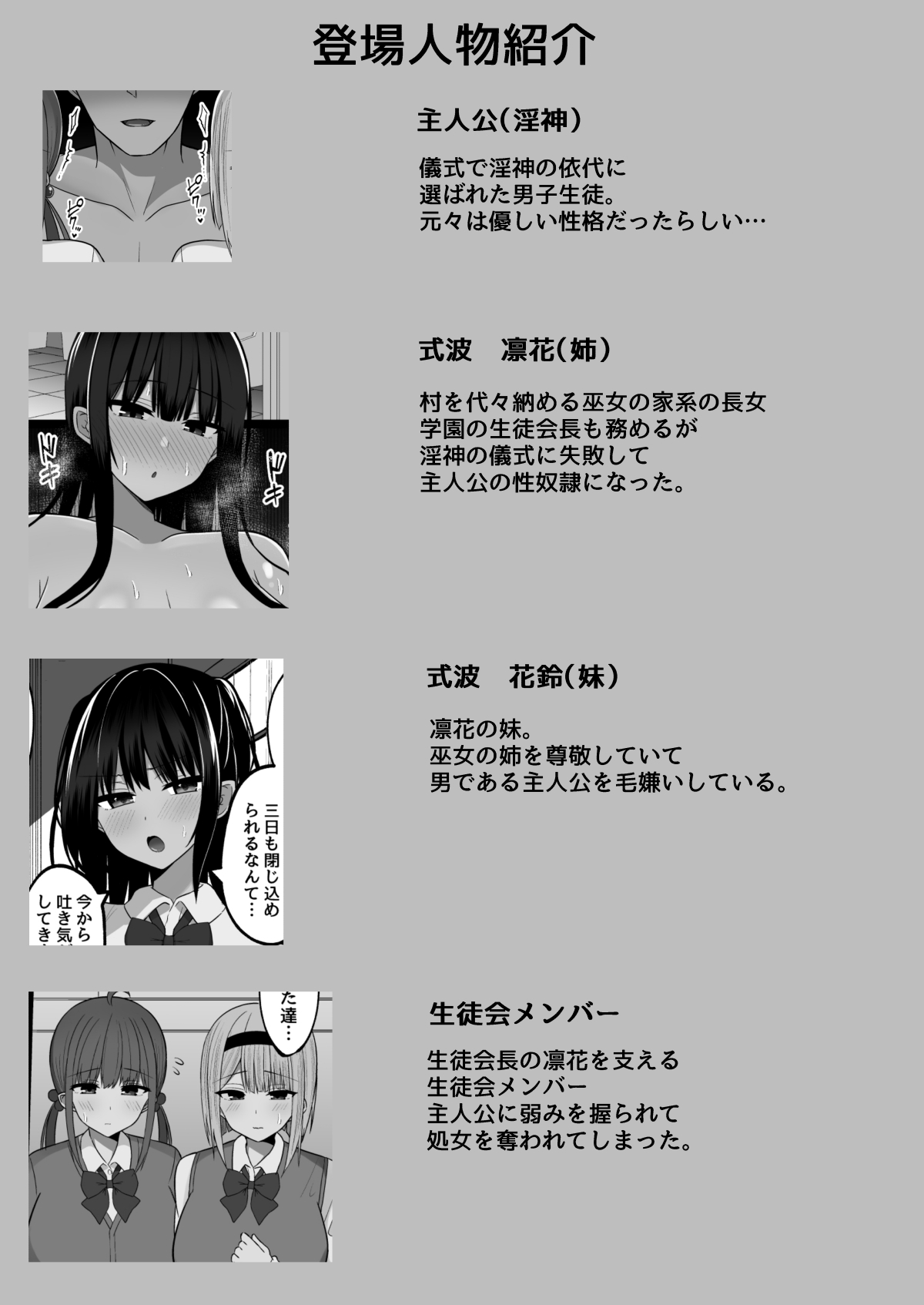 [Cinnamon Tou (Cinnamon)] Inshin no Miko 3 ~"Nee-sama wa Watashi ga Mamorimasu..." Shinjite ita Ane ni Uragirare Daikirai na Osu Chinpo ni Kanzen Haiboku shita Ageku, Shimai Matomete Tanetsuke Sareta Miko no Matsuro Bildnummer 3