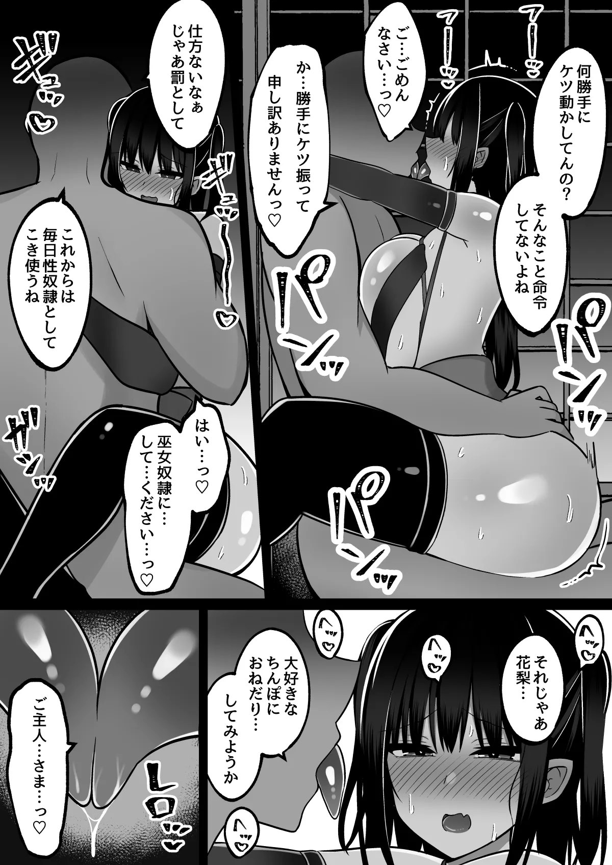 [Cinnamon Tou (Cinnamon)] Inshin no Miko 3 ~"Nee-sama wa Watashi ga Mamorimasu..." Shinjite ita Ane ni Uragirare Daikirai na Osu Chinpo ni Kanzen Haiboku shita Ageku, Shimai Matomete Tanetsuke Sareta Miko no Matsuro Bildnummer 53