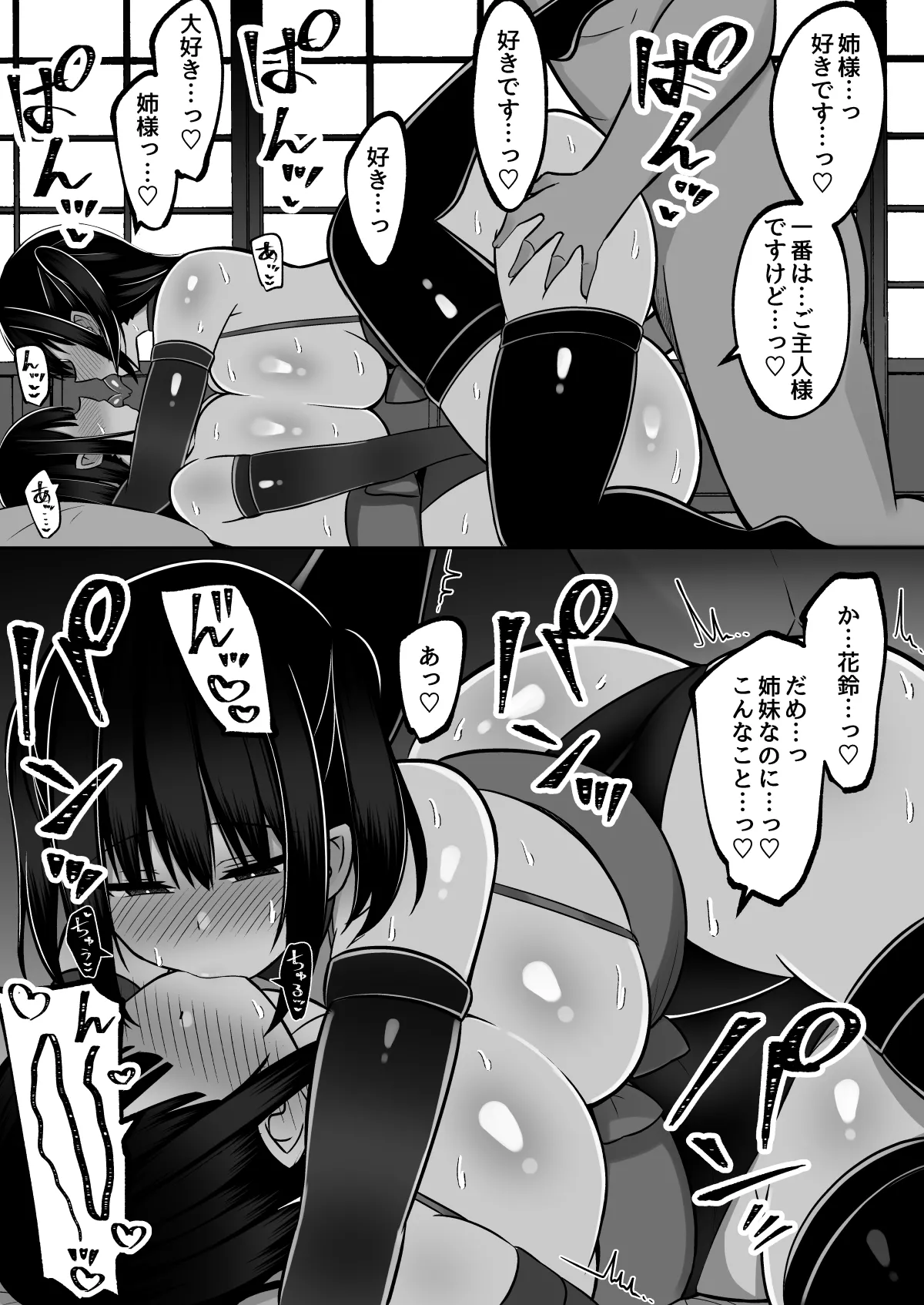 [Cinnamon Tou (Cinnamon)] Inshin no Miko 3 ~"Nee-sama wa Watashi ga Mamorimasu..." Shinjite ita Ane ni Uragirare Daikirai na Osu Chinpo ni Kanzen Haiboku shita Ageku, Shimai Matomete Tanetsuke Sareta Miko no Matsuro Bildnummer 72