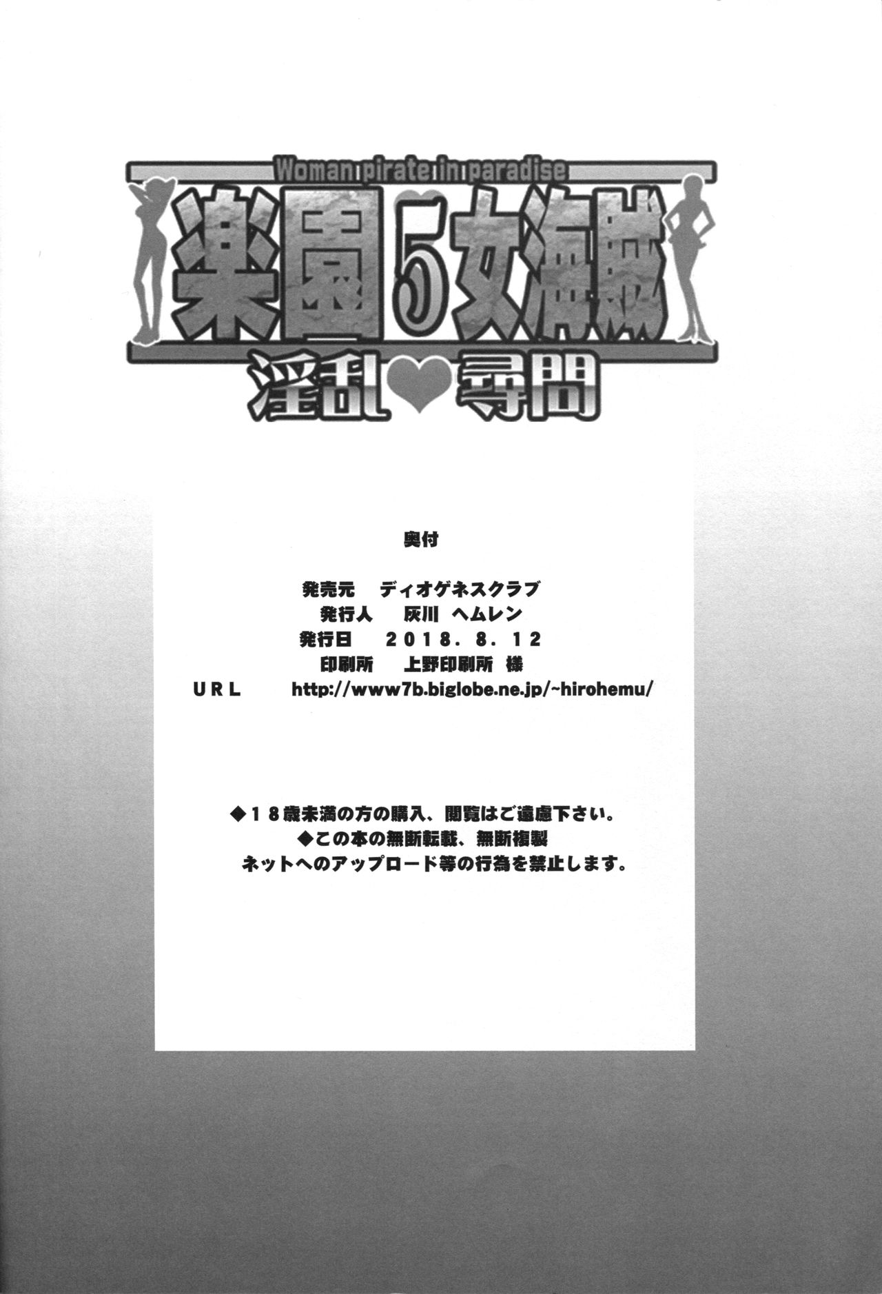 (C94) [Diogenes Club (Haikawa Hemlen)] Rakuen Onna Kaizoku 5 - Women Pirate in Paradise (One Piece) [English] [checkerpeck] 25eme image