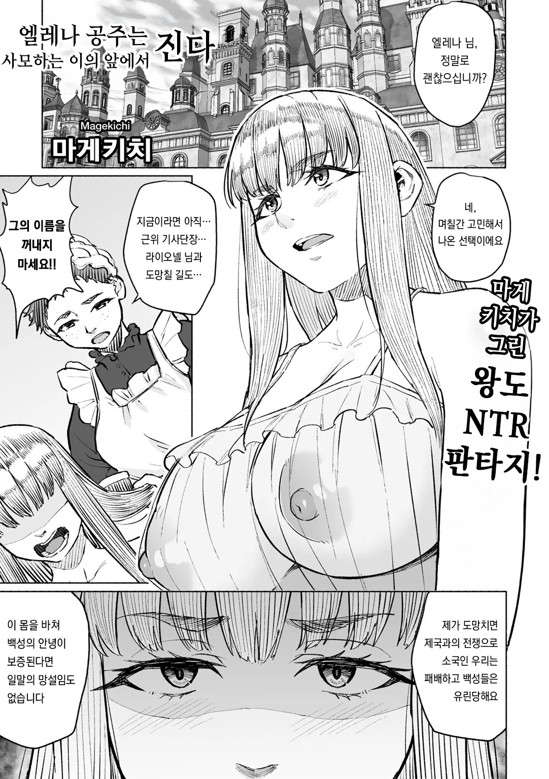 [Magekichi] Elena Hime wa Omoibito no Mae de Chiru (COMIC Gucho Vol. 25) [Korean] numero di immagine  1