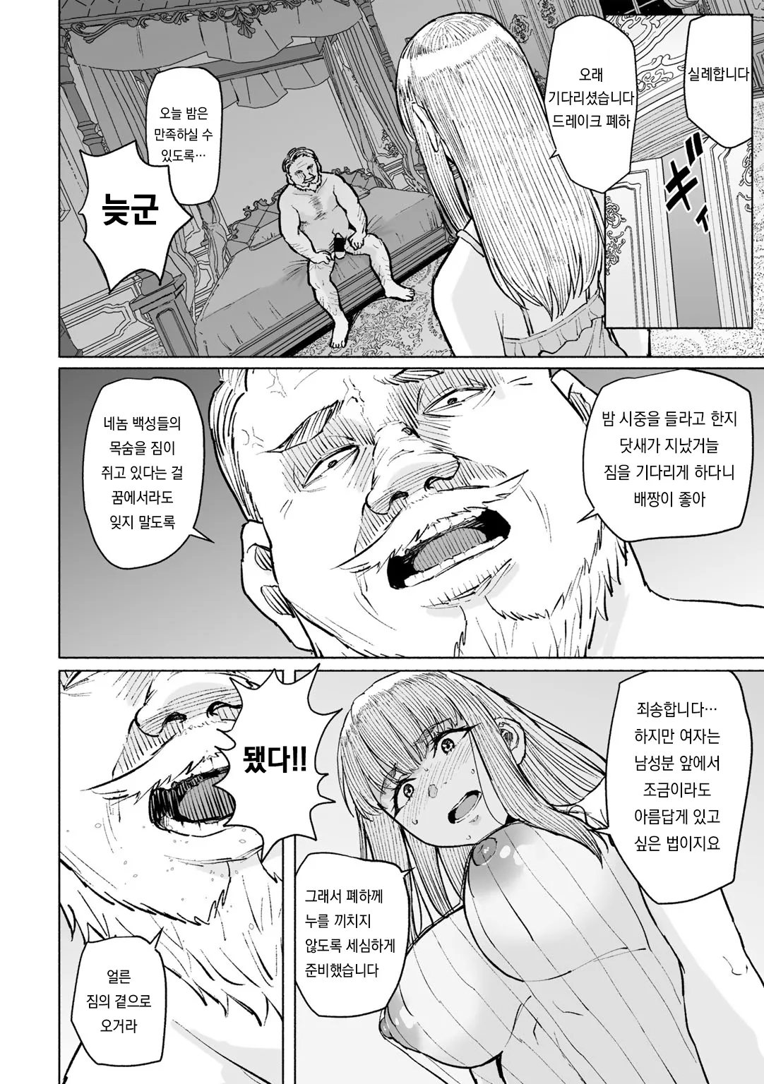 [Magekichi] Elena Hime wa Omoibito no Mae de Chiru (COMIC Gucho Vol. 25) [Korean] numero di immagine  2