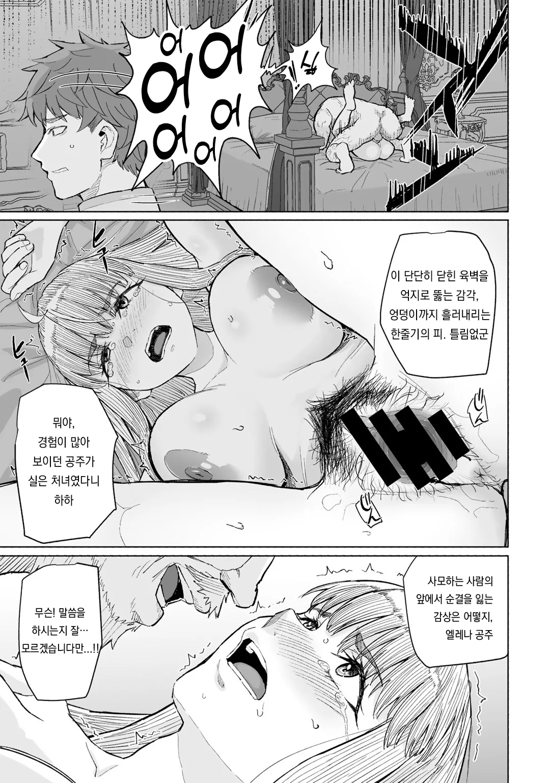 [Magekichi] Elena Hime wa Omoibito no Mae de Chiru (COMIC Gucho Vol. 25) [Korean] numero di immagine  5