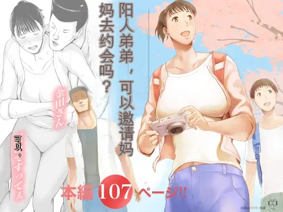 [Pulpo Azone] "Haruto-kun. Okaa-san o Date ni Sasotte mo Ii kai?" [ai chinese] image number 1