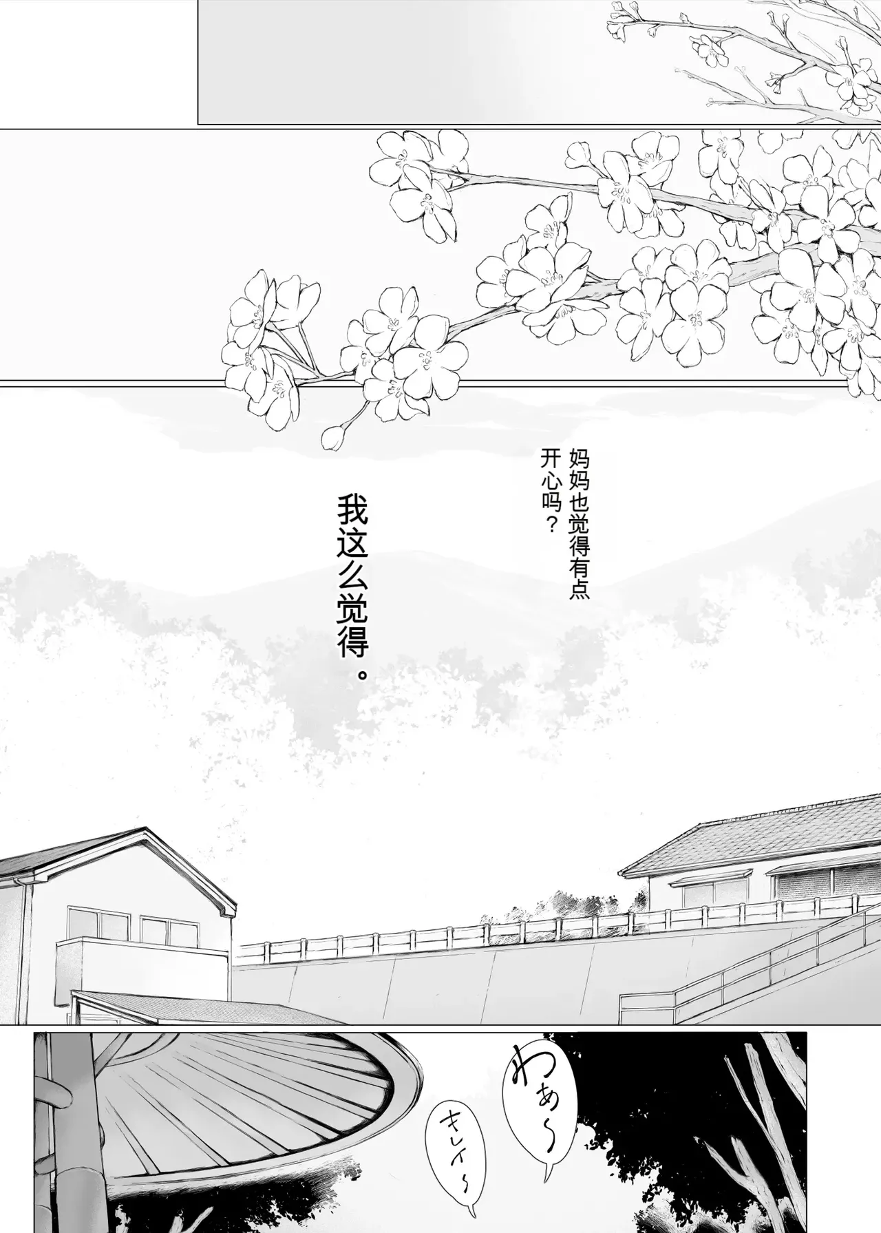 [Pulpo Azone] "Haruto-kun. Okaa-san o Date ni Sasotte mo Ii kai?" [ai chinese] image number 8