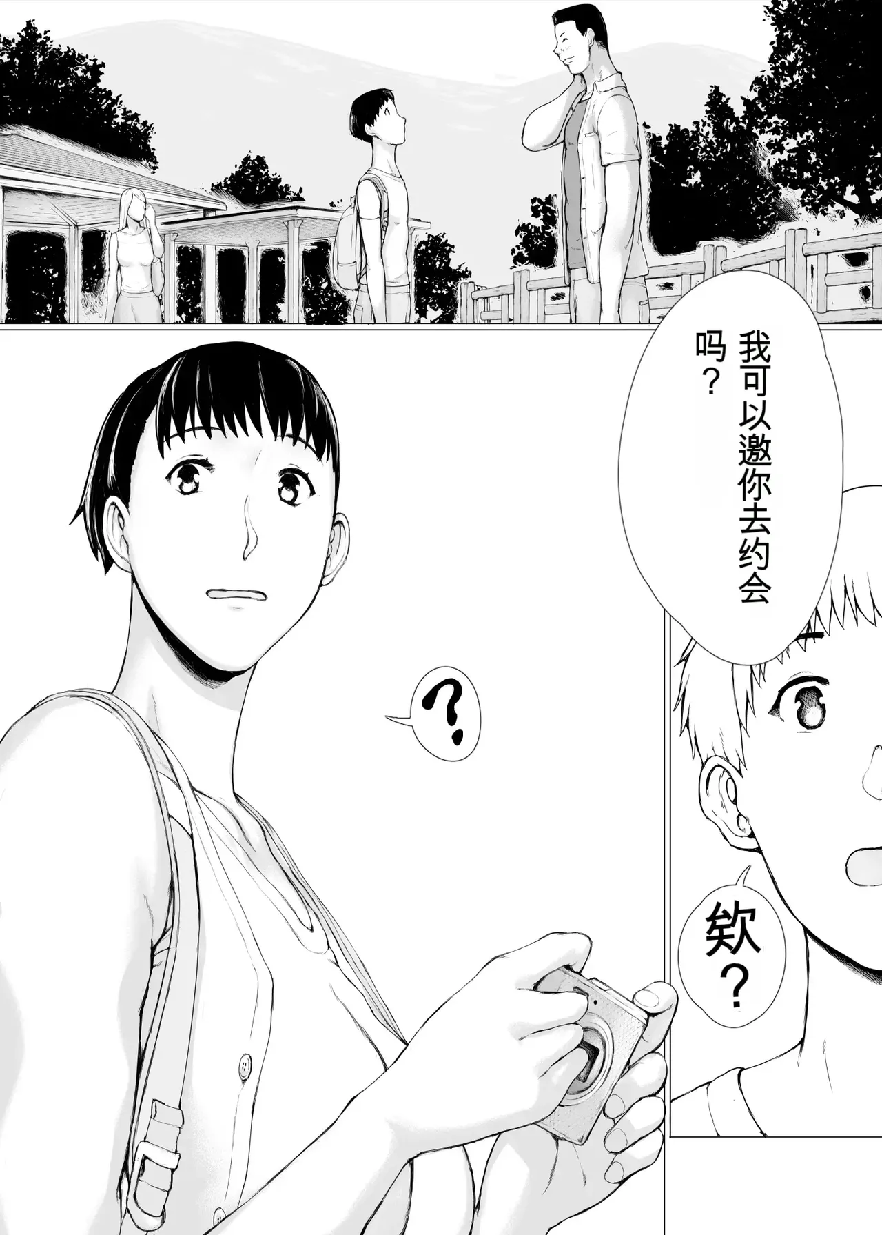 [Pulpo Azone] "Haruto-kun. Okaa-san o Date ni Sasotte mo Ii kai?" [ai chinese] image number 11