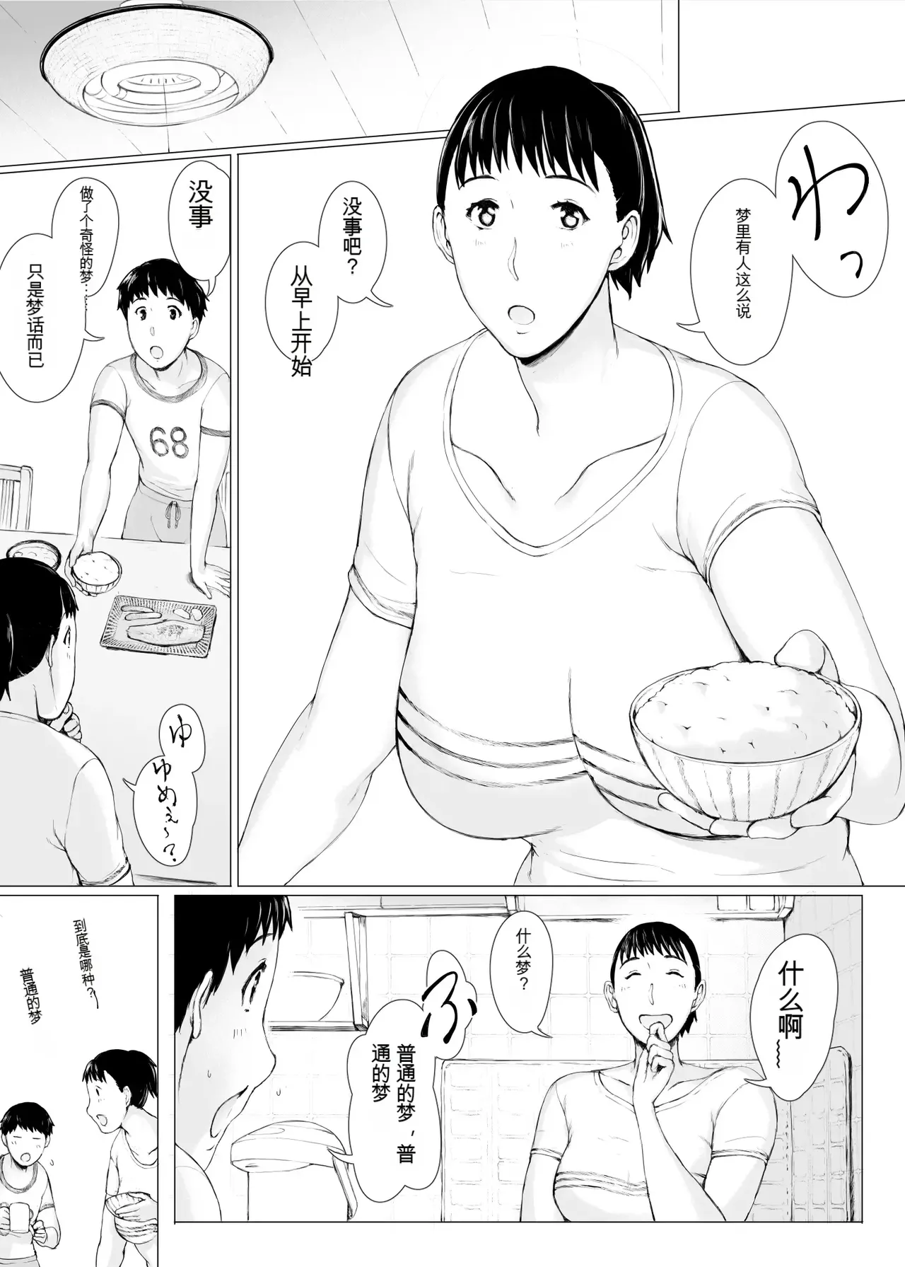 [Pulpo Azone] "Haruto-kun. Okaa-san o Date ni Sasotte mo Ii kai?" [ai chinese] image number 18