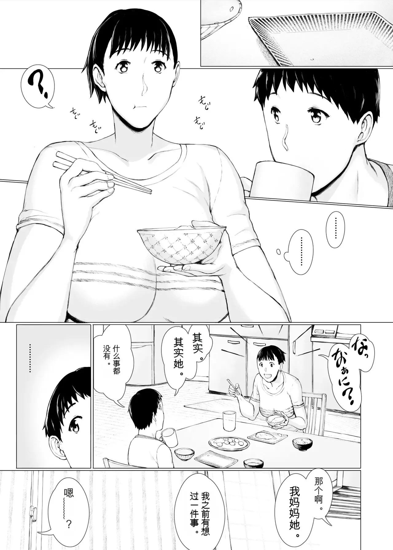 [Pulpo Azone] "Haruto-kun. Okaa-san o Date ni Sasotte mo Ii kai?" [ai chinese] image number 19