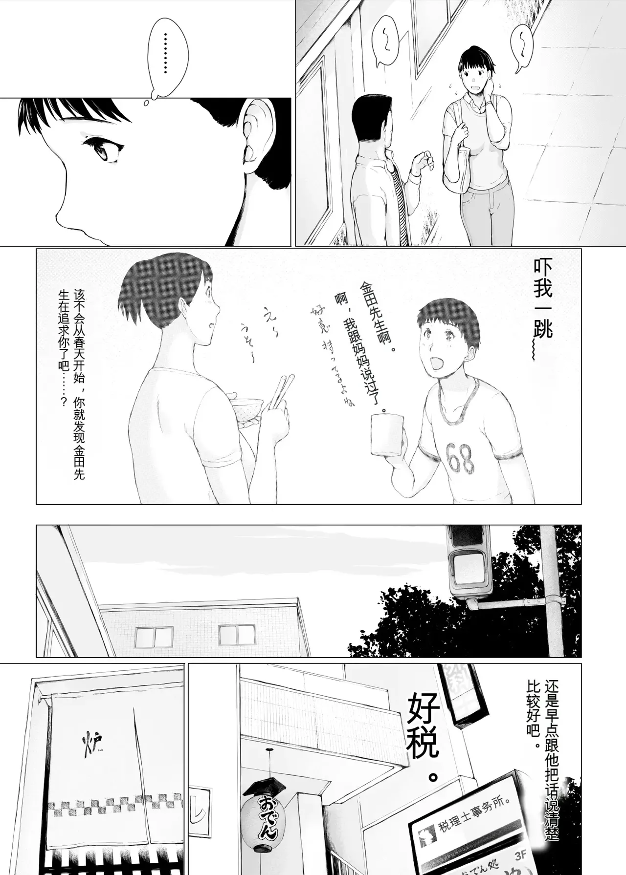 [Pulpo Azone] "Haruto-kun. Okaa-san o Date ni Sasotte mo Ii kai?" [ai chinese] image number 22