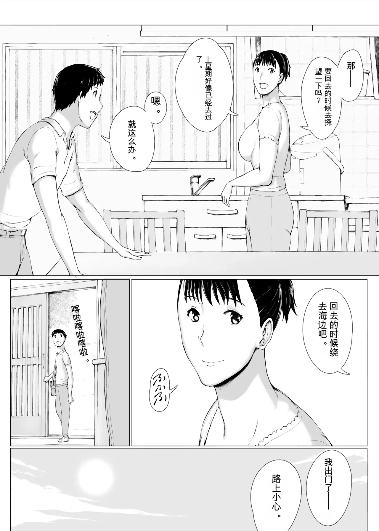 [Pulpo Azone] "Haruto-kun. Okaa-san o Date ni Sasotte mo Ii kai?" [ai chinese] image number 33