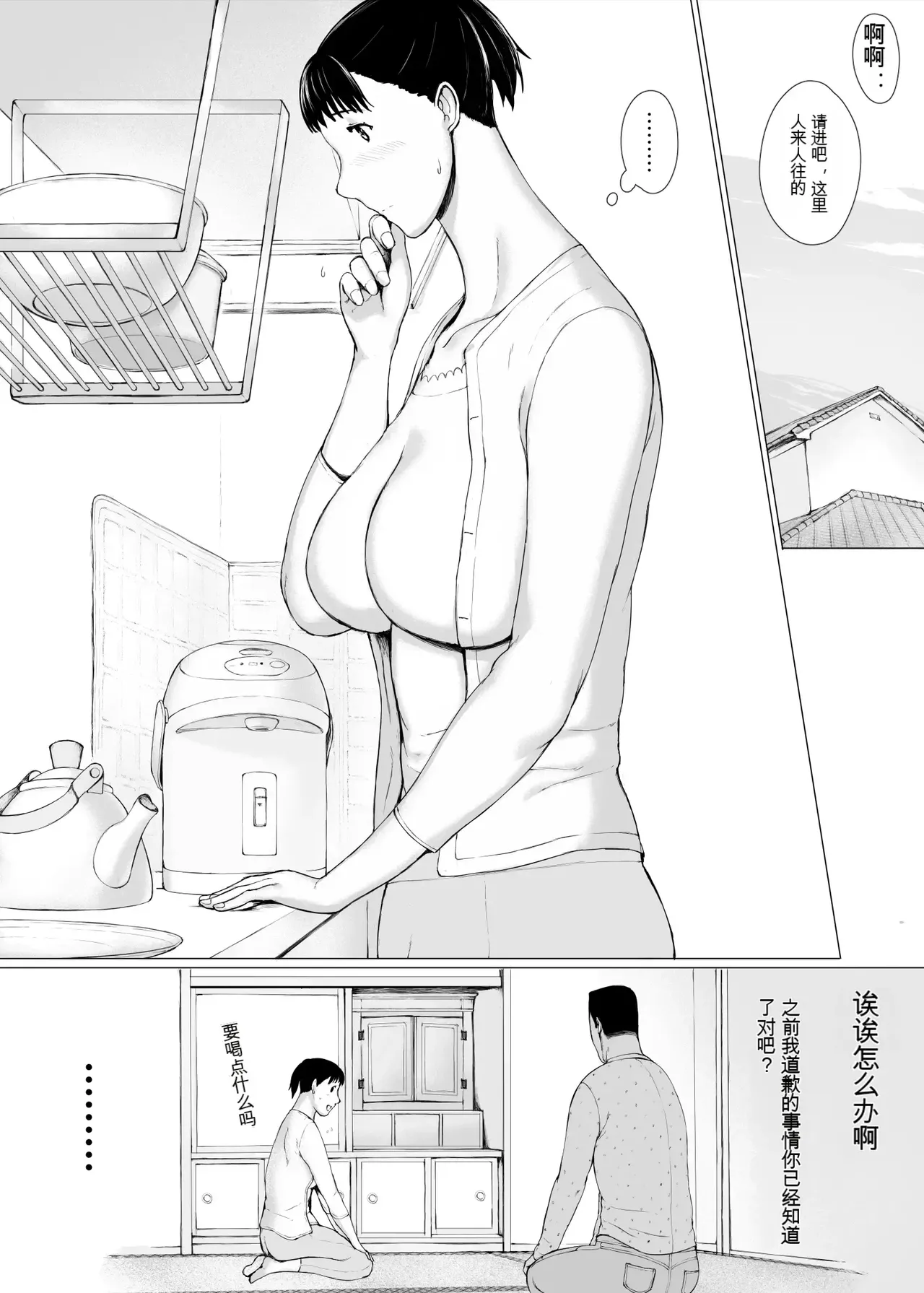 [Pulpo Azone] "Haruto-kun. Okaa-san o Date ni Sasotte mo Ii kai?" [ai chinese] image number 36