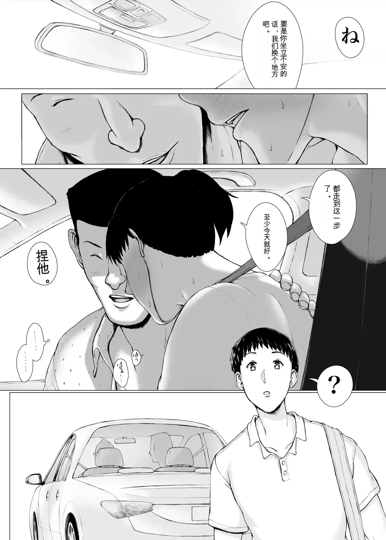 [Pulpo Azone] "Haruto-kun. Okaa-san o Date ni Sasotte mo Ii kai?" [ai chinese] image number 70