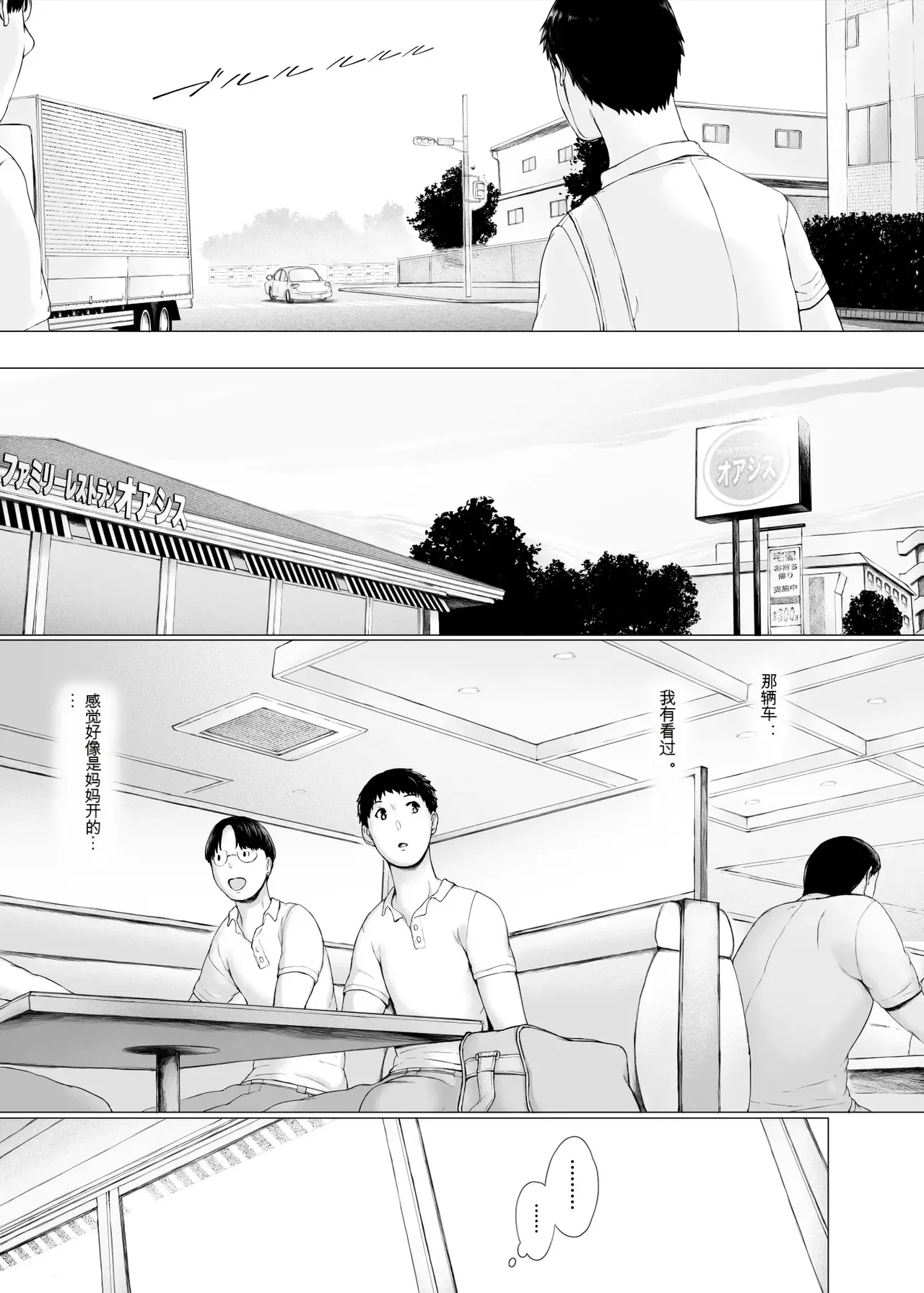 [Pulpo Azone] "Haruto-kun. Okaa-san o Date ni Sasotte mo Ii kai?" [ai chinese] image number 71