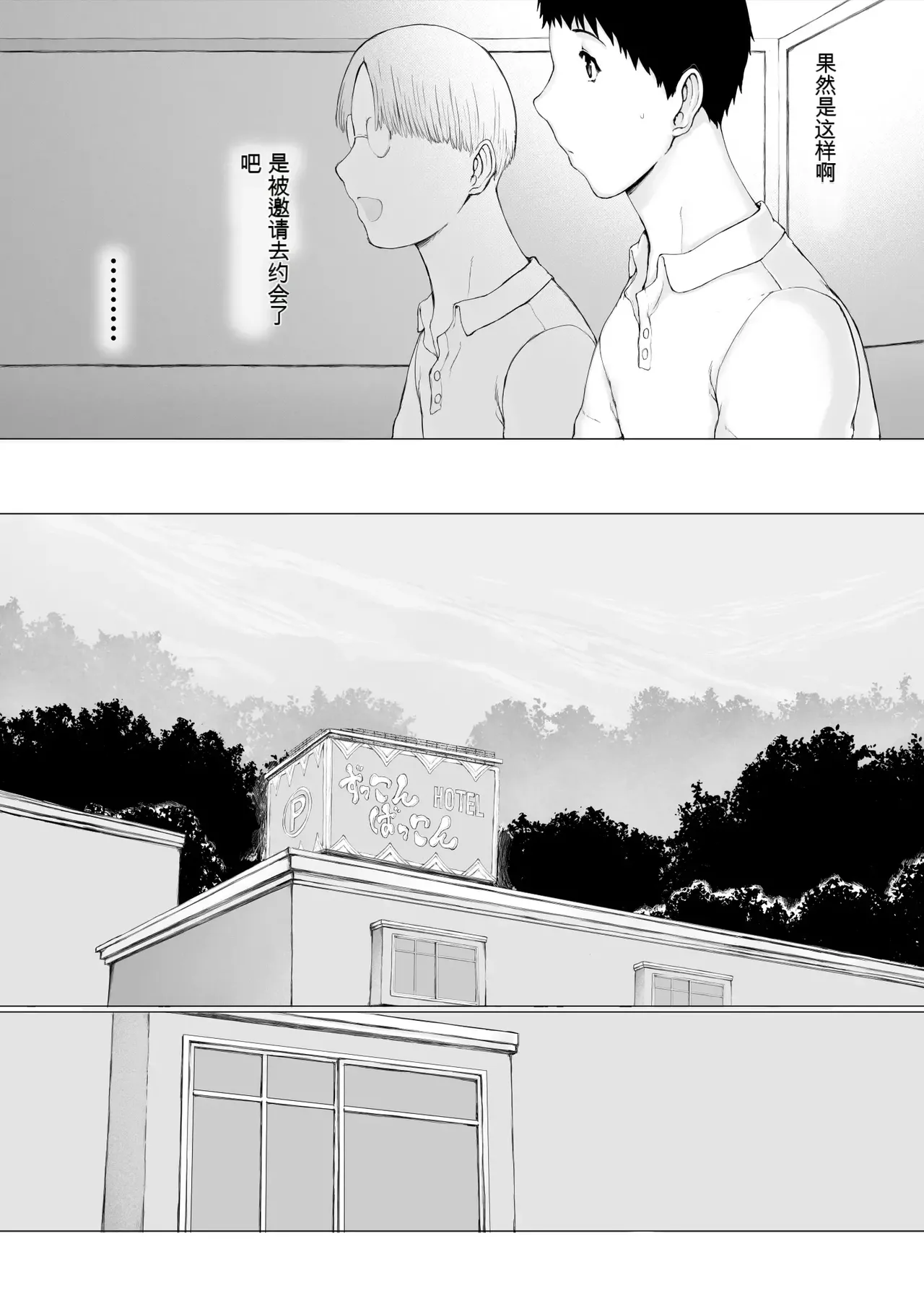 [Pulpo Azone] "Haruto-kun. Okaa-san o Date ni Sasotte mo Ii kai?" [ai chinese] image number 72