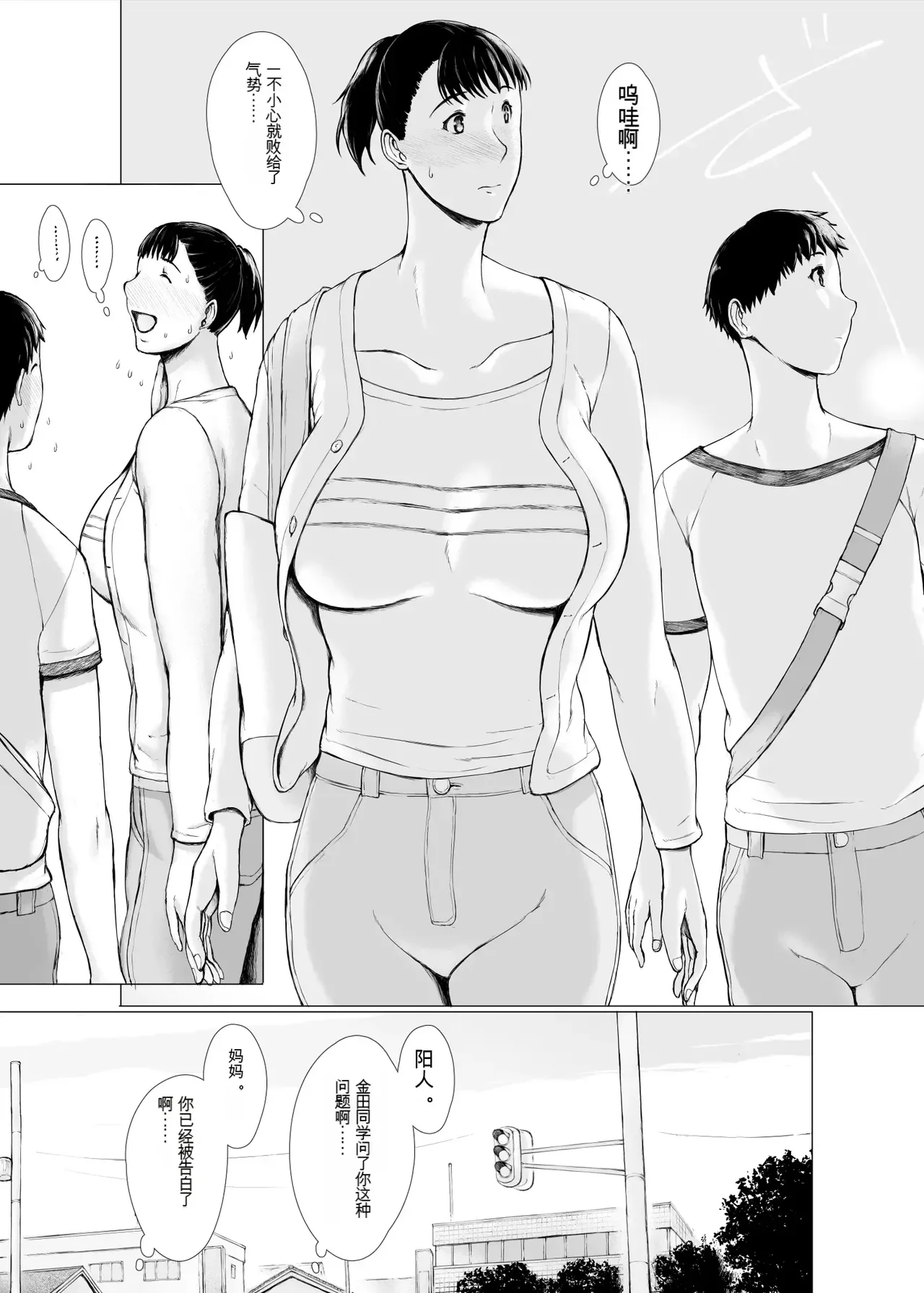 [Pulpo Azone] "Haruto-kun. Okaa-san o Date ni Sasotte mo Ii kai?" [ai chinese] image number 105