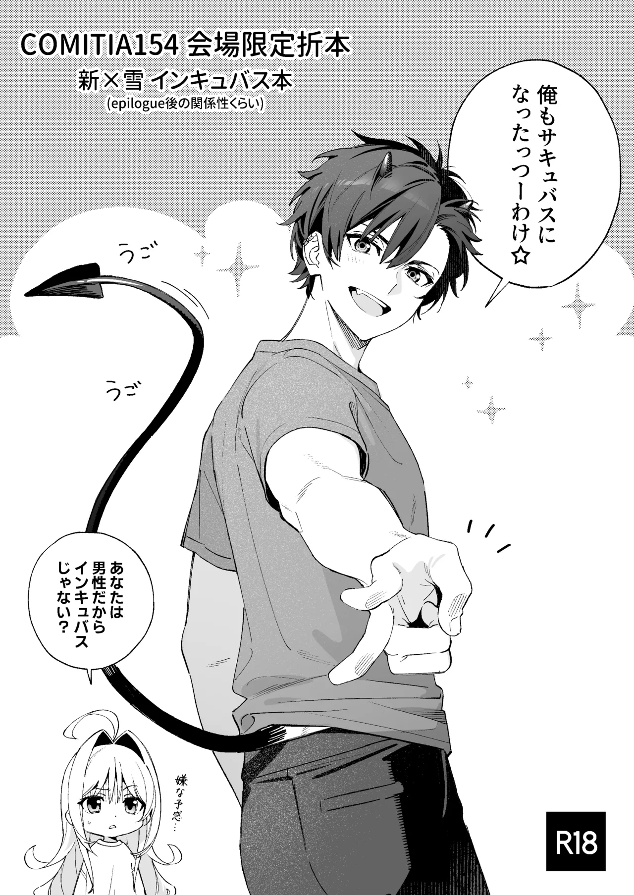 [林檎のなる木 (木瀬樹)] COMITIA154 インキュバス本＋おまけ [DL版] 图片编号 1