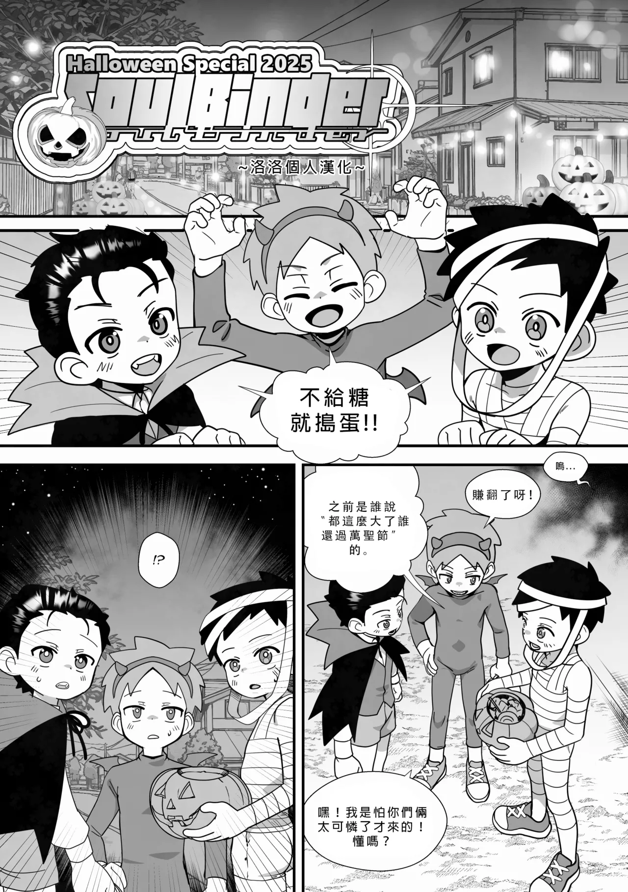 Halloween Special- Soulbinder [洛洛个人汉化] 画像番号 1