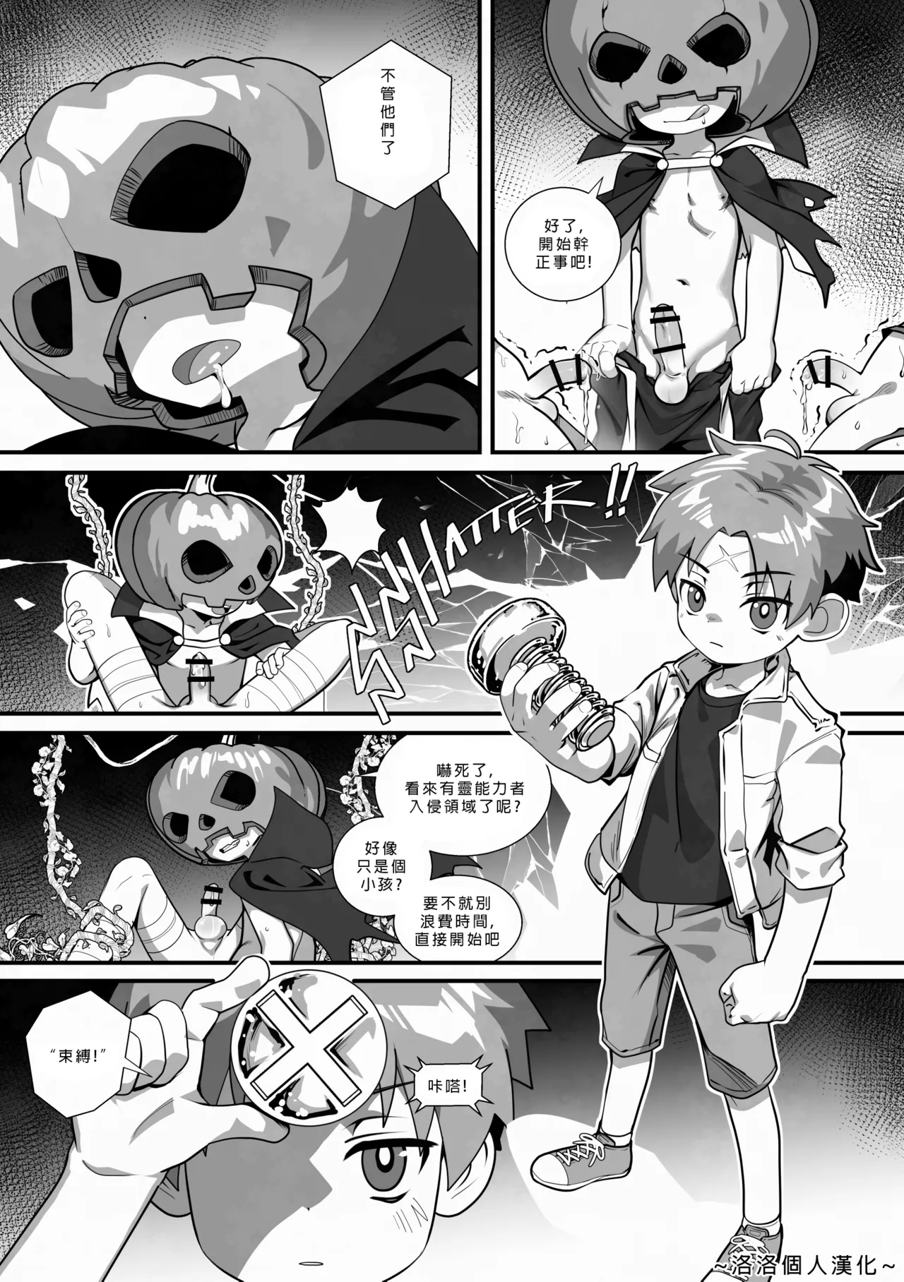 Halloween Special- Soulbinder [洛洛个人汉化] 画像番号 4