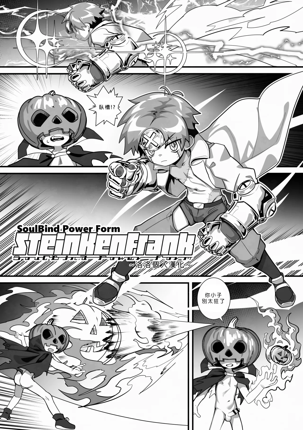 Halloween Special- Soulbinder [洛洛个人汉化] 画像番号 5