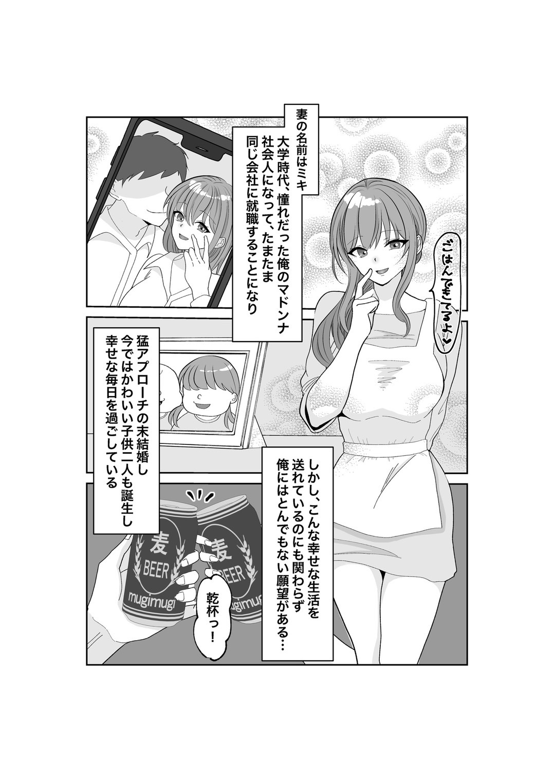 [みきこまち] 寝取らせ…堕ちて…堕ちて…そして…改 image number 3