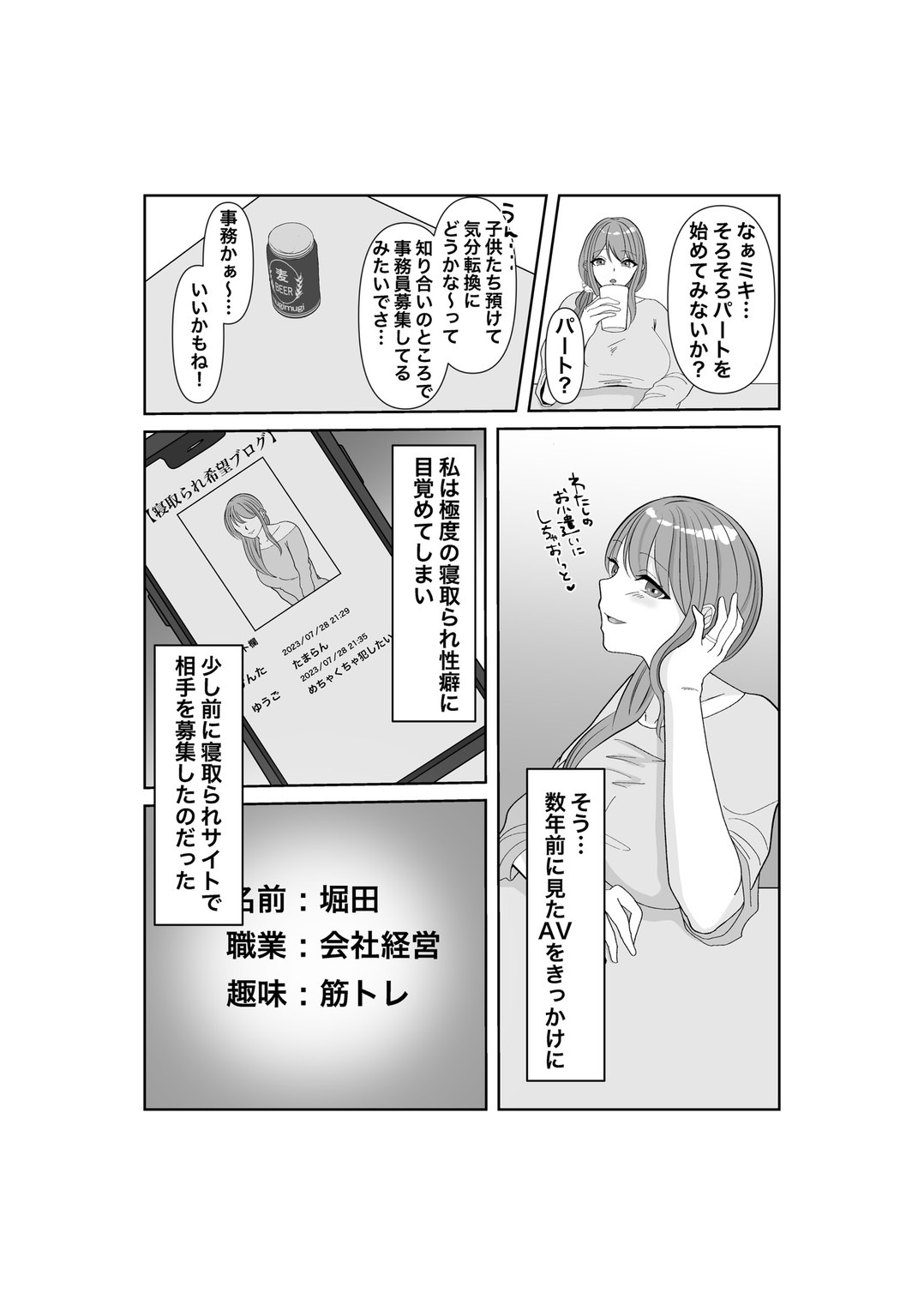 [みきこまち] 寝取らせ…堕ちて…堕ちて…そして…改 image number 4