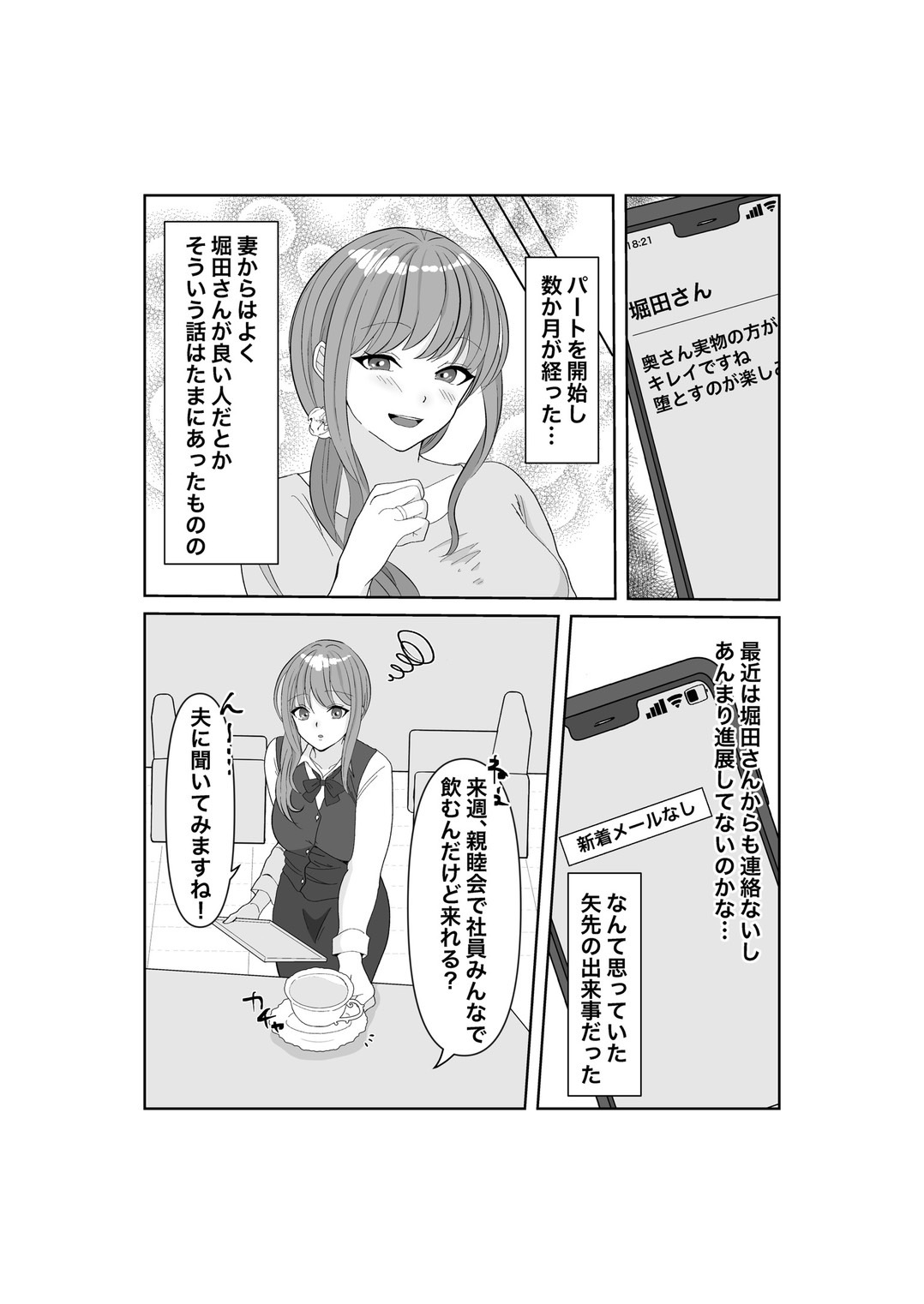 [みきこまち] 寝取らせ…堕ちて…堕ちて…そして…改 image number 7