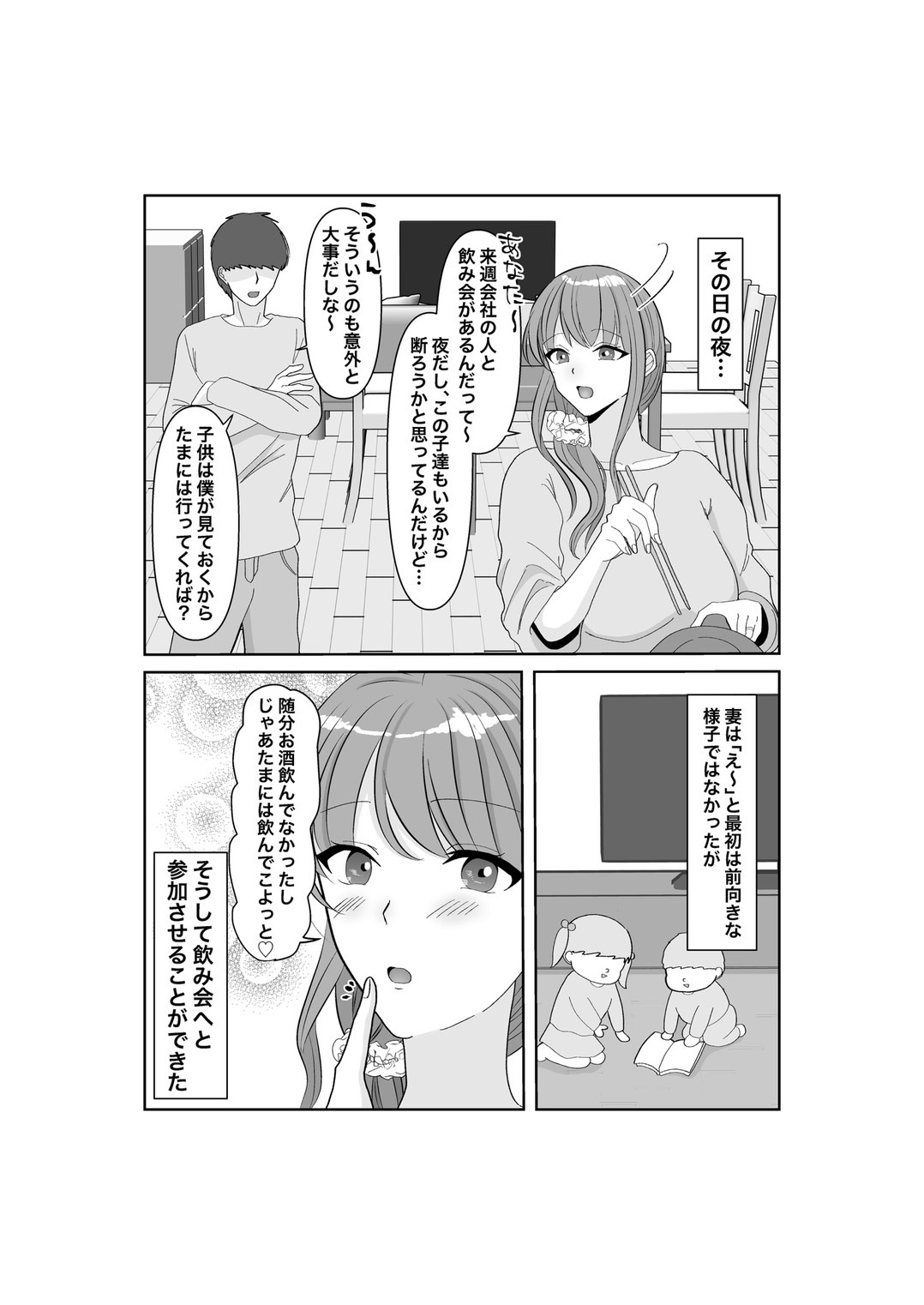 [みきこまち] 寝取らせ…堕ちて…堕ちて…そして…改 image number 8