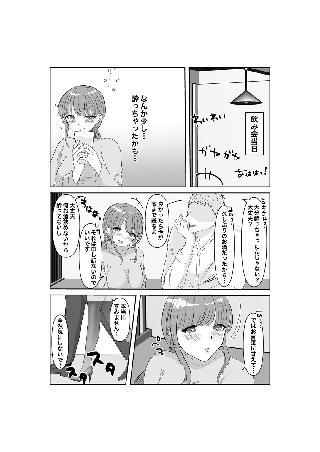 [みきこまち] 寝取らせ…堕ちて…堕ちて…そして…改 image number 9
