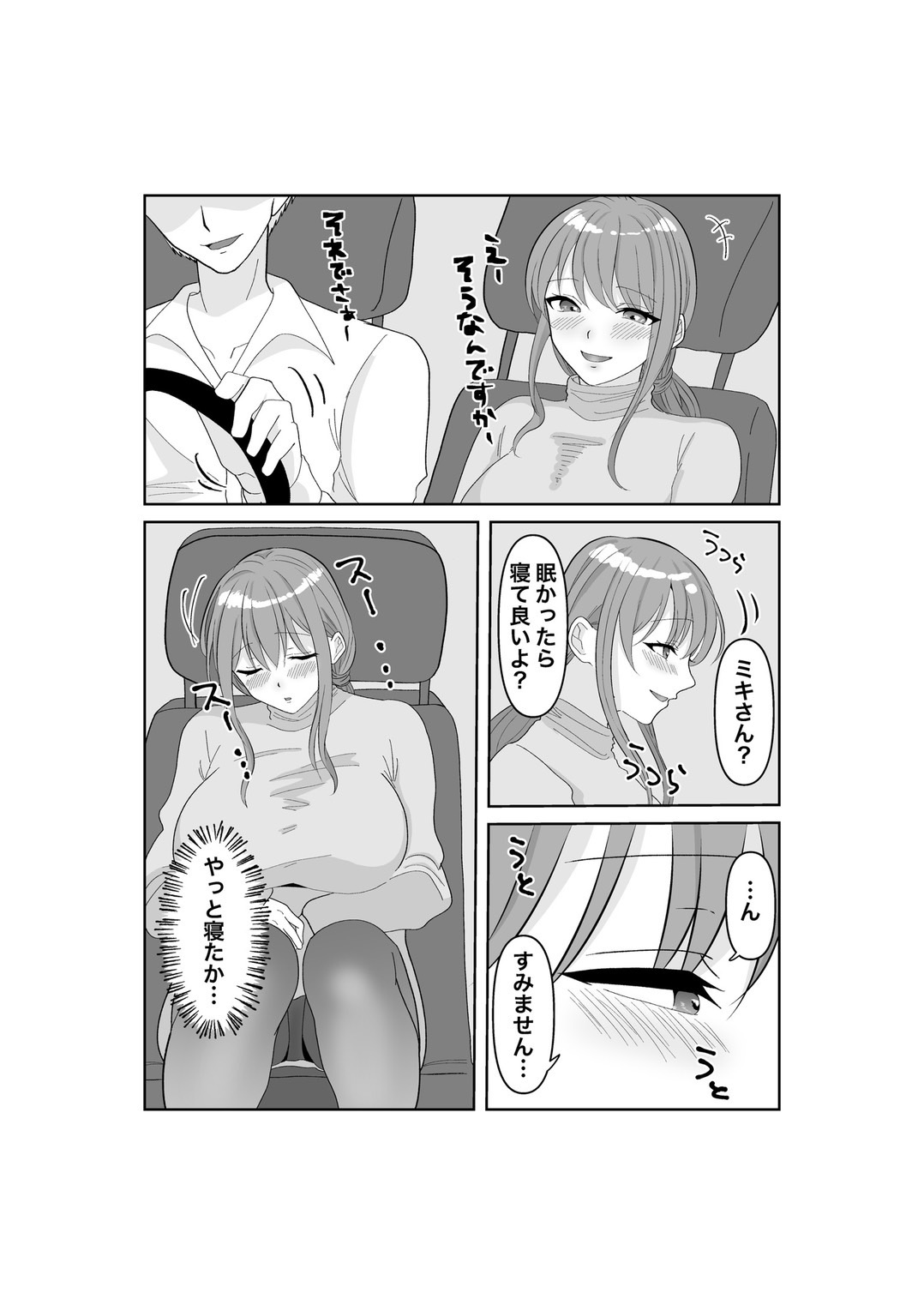 [みきこまち] 寝取らせ…堕ちて…堕ちて…そして…改 image number 10