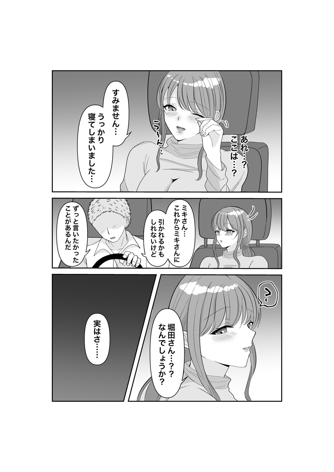 [みきこまち] 寝取らせ…堕ちて…堕ちて…そして…改 image number 11