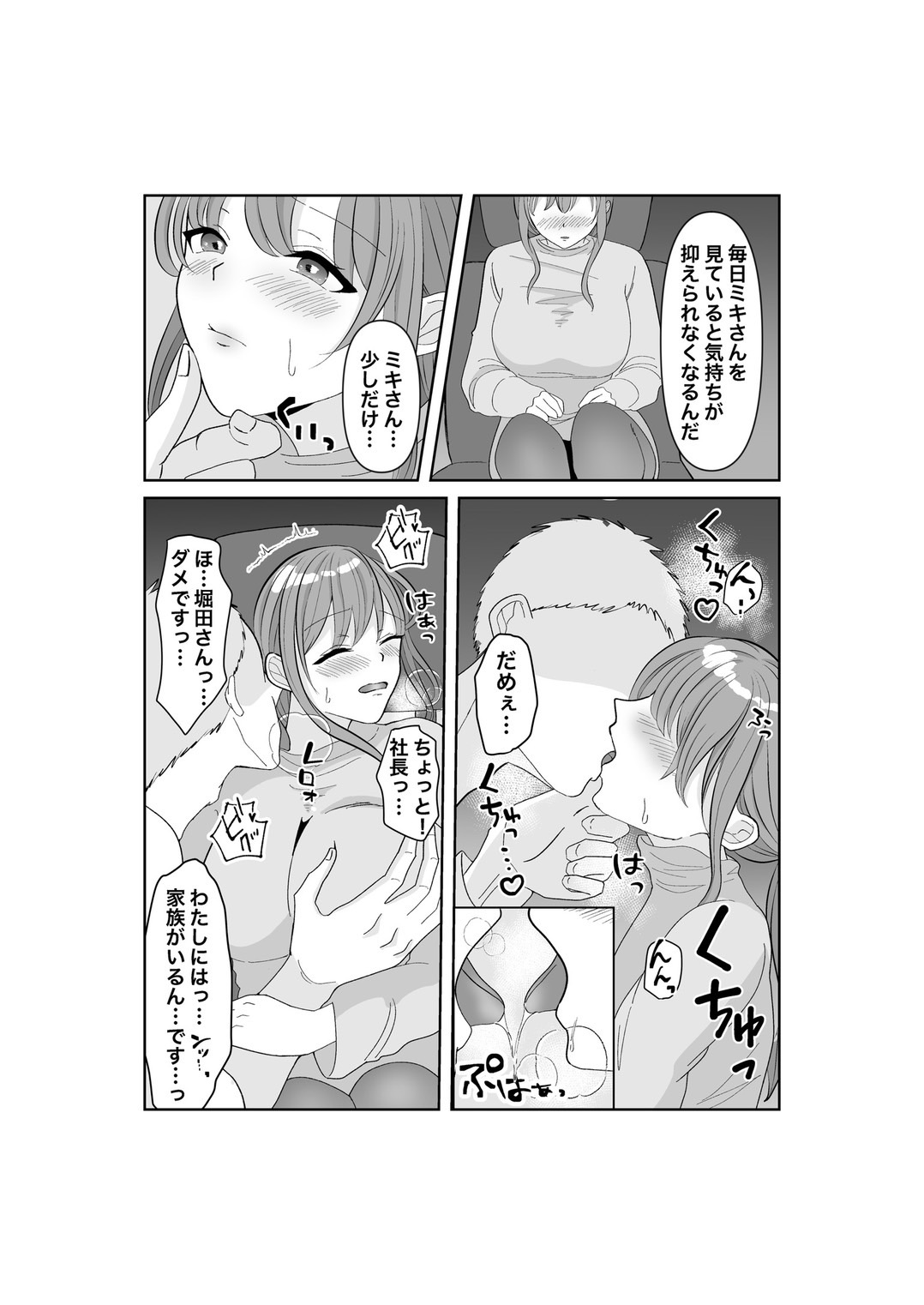 [みきこまち] 寝取らせ…堕ちて…堕ちて…そして…改 image number 13