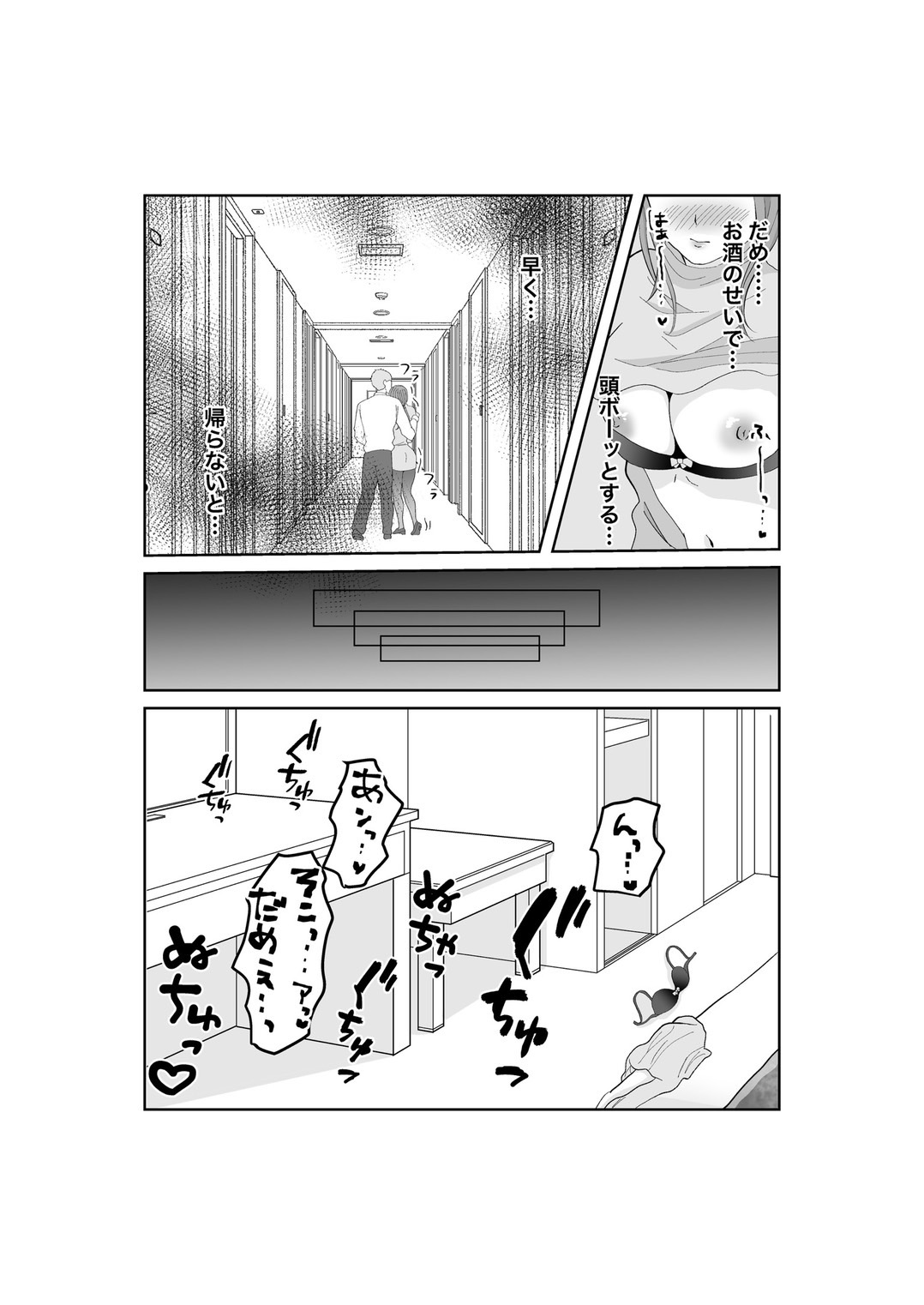 [みきこまち] 寝取らせ…堕ちて…堕ちて…そして…改 image number 16