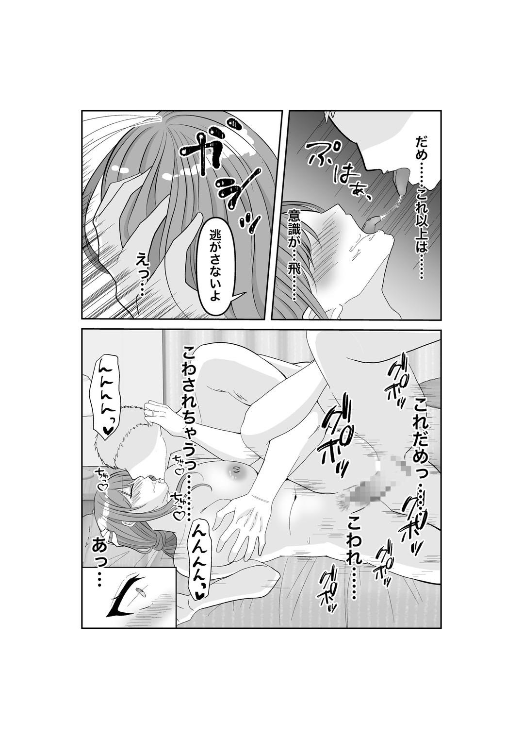 [みきこまち] 寝取らせ…堕ちて…堕ちて…そして…改 image number 22