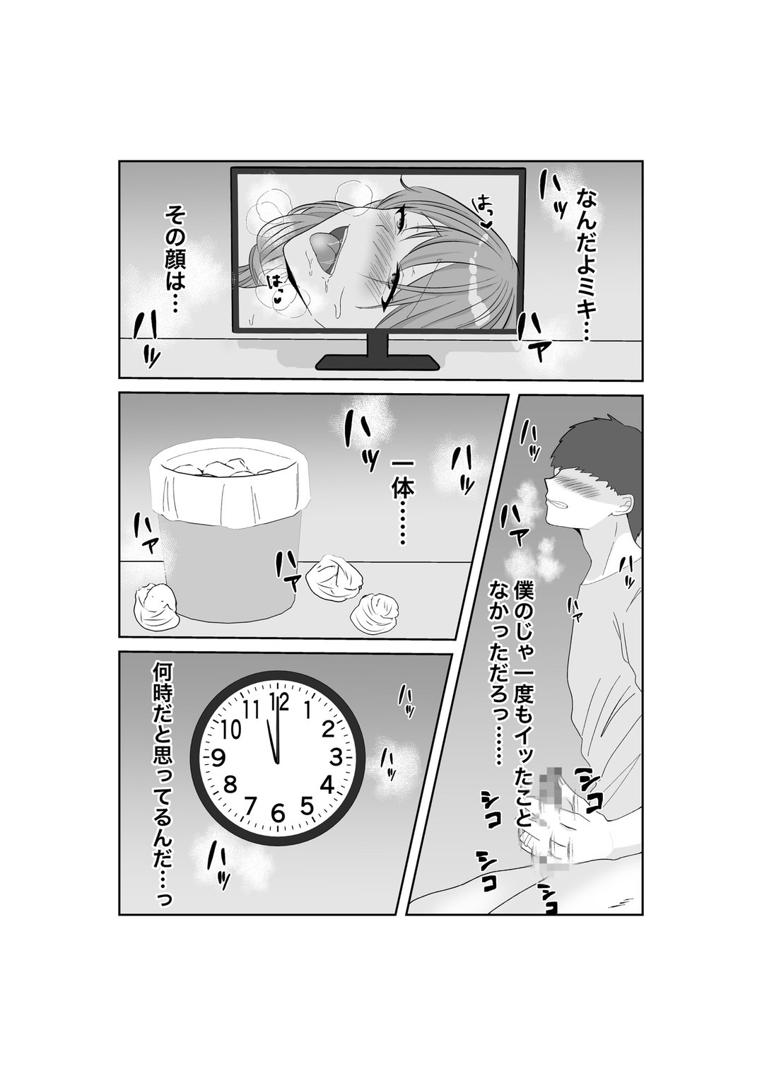 [みきこまち] 寝取らせ…堕ちて…堕ちて…そして…改 image number 27