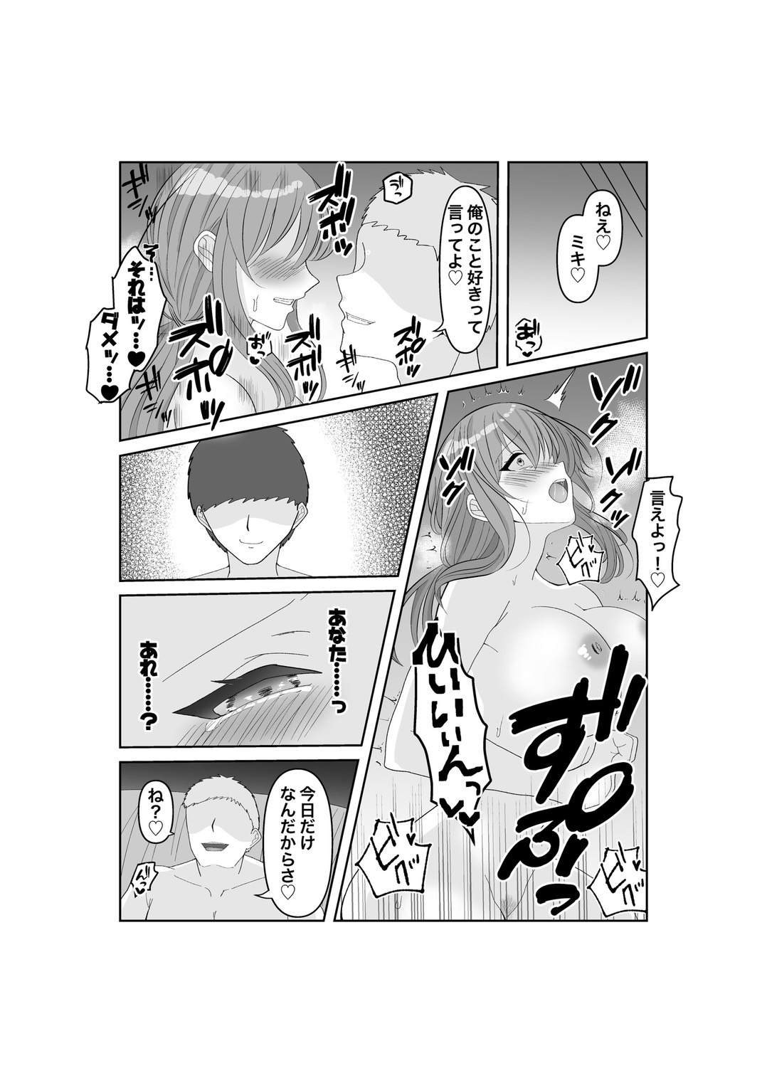 [みきこまち] 寝取らせ…堕ちて…堕ちて…そして…改 image number 28