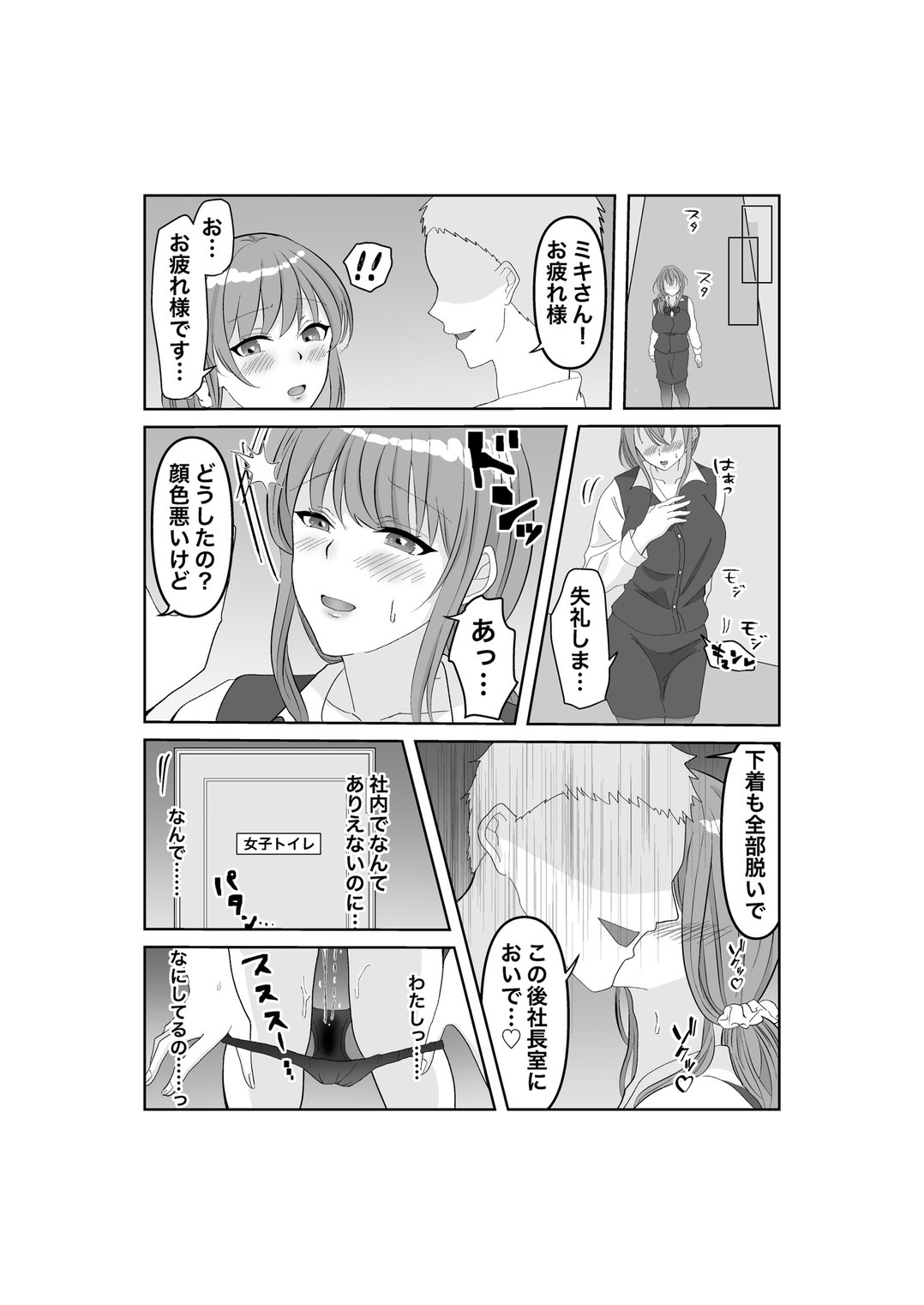 [みきこまち] 寝取らせ…堕ちて…堕ちて…そして…改 image number 38