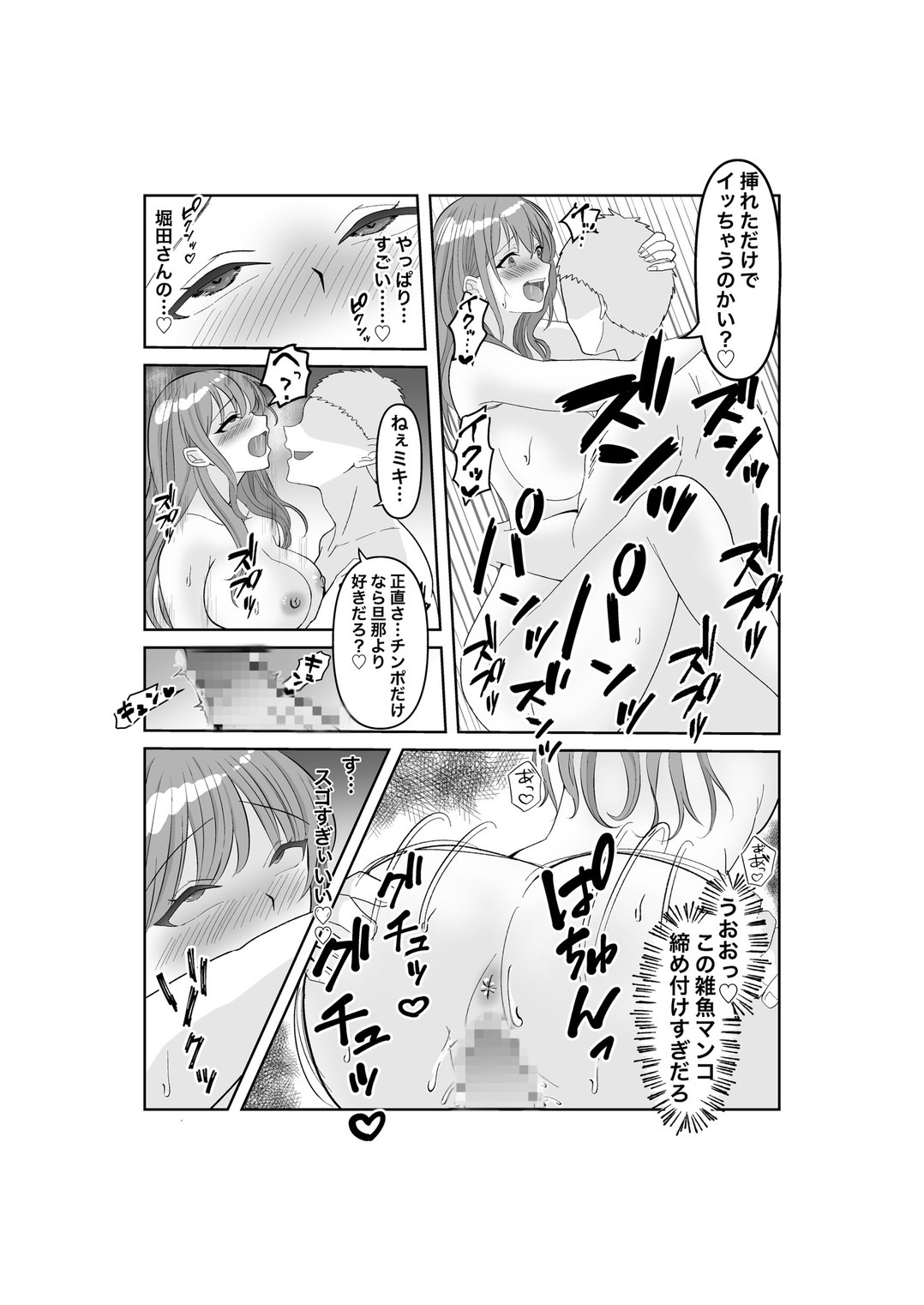 [みきこまち] 寝取らせ…堕ちて…堕ちて…そして…改 image number 41