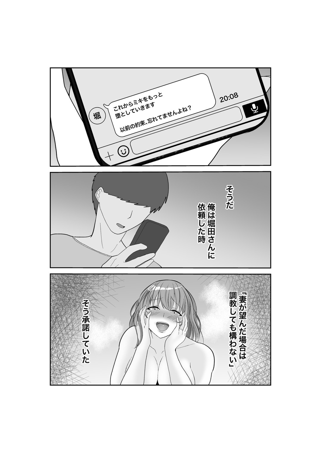 [みきこまち] 寝取らせ…堕ちて…堕ちて…そして…改 image number 45