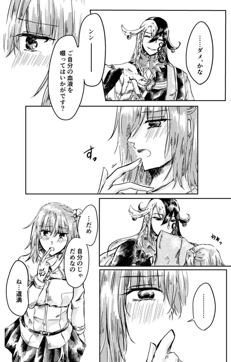 [Fuji tsubo chēn] Tatejima.] Chi o nedattara kisu o suru koto ni natta hanashi(Fate/Grand Order) [Sample] 이미지 번호 2