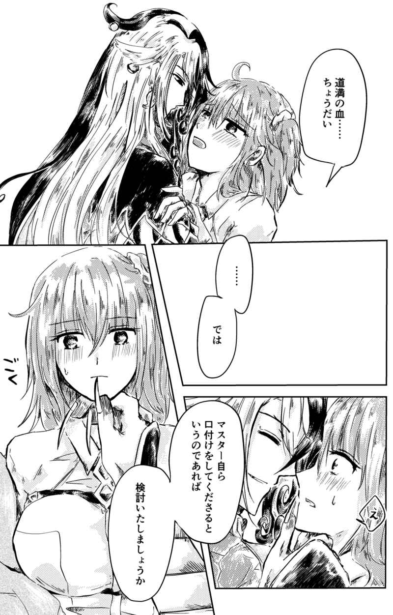 [Fuji tsubo chēn] Tatejima.] Chi o nedattara kisu o suru koto ni natta hanashi(Fate/Grand Order) [Sample] 이미지 번호 3