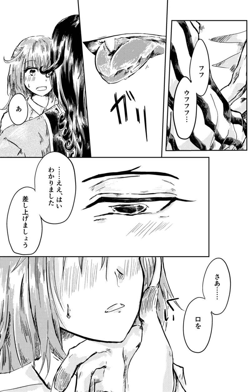 [Fuji tsubo chēn] Tatejima.] Chi o nedattara kisu o suru koto ni natta hanashi(Fate/Grand Order) [Sample] 이미지 번호 5