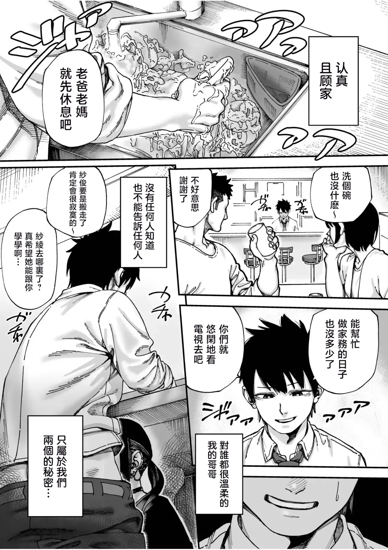 [untsuku] Oya ni Kakurete Kitchen de Onii-chan no Koto, Nigasanai Yo? | 瞞著父母在厨房裏…哥哥、不會讓你逃走的哦？ [Chinese] [Digital] 图片编号 3