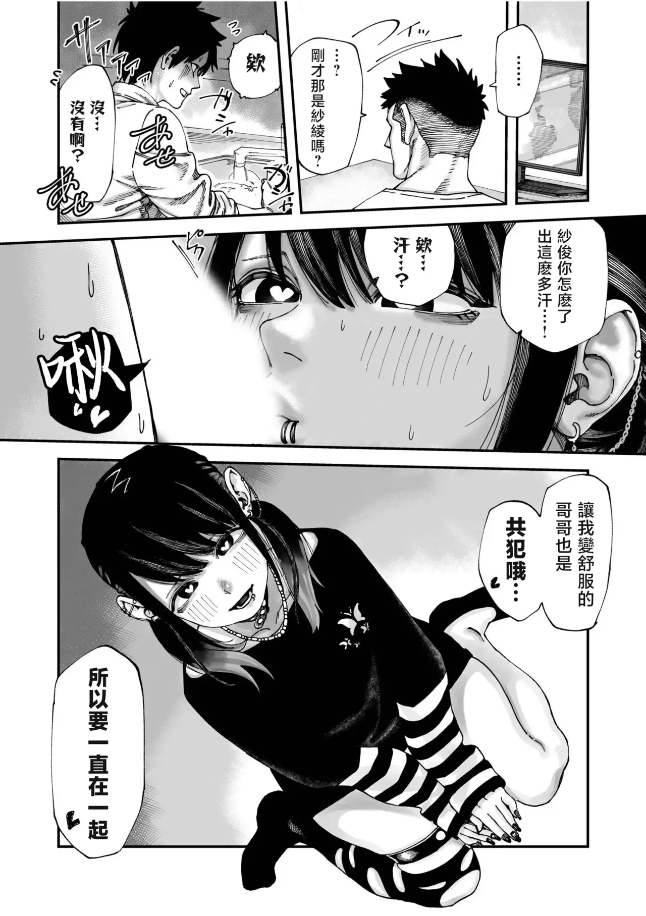 [untsuku] Oya ni Kakurete Kitchen de Onii-chan no Koto, Nigasanai Yo? | 瞞著父母在厨房裏…哥哥、不會讓你逃走的哦？ [Chinese] [Digital] 图片编号 10