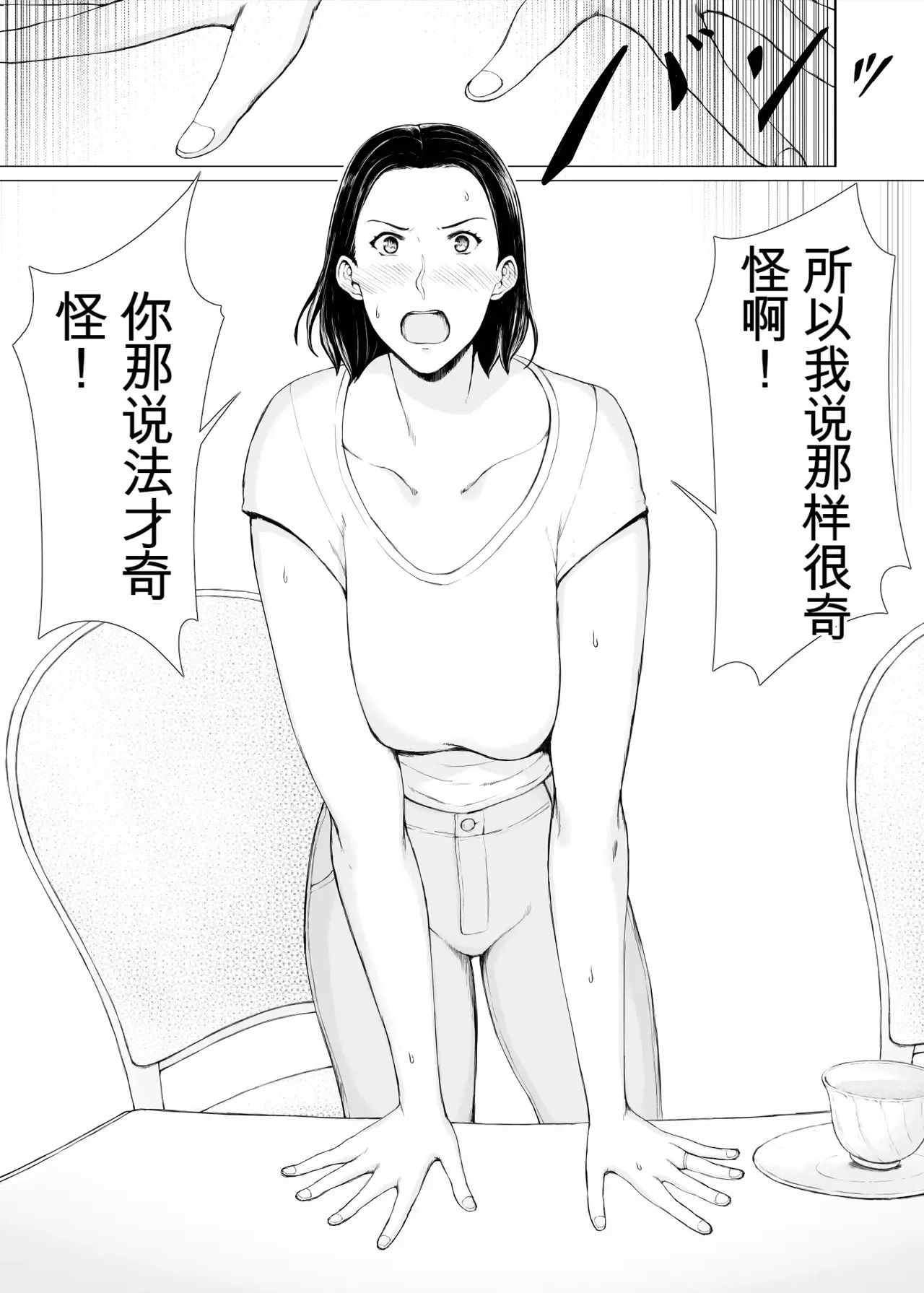 [Pulpo Azone] Okusan hitoban damatte washi ni daka re ~ena [ai chinese] 画像番号 6