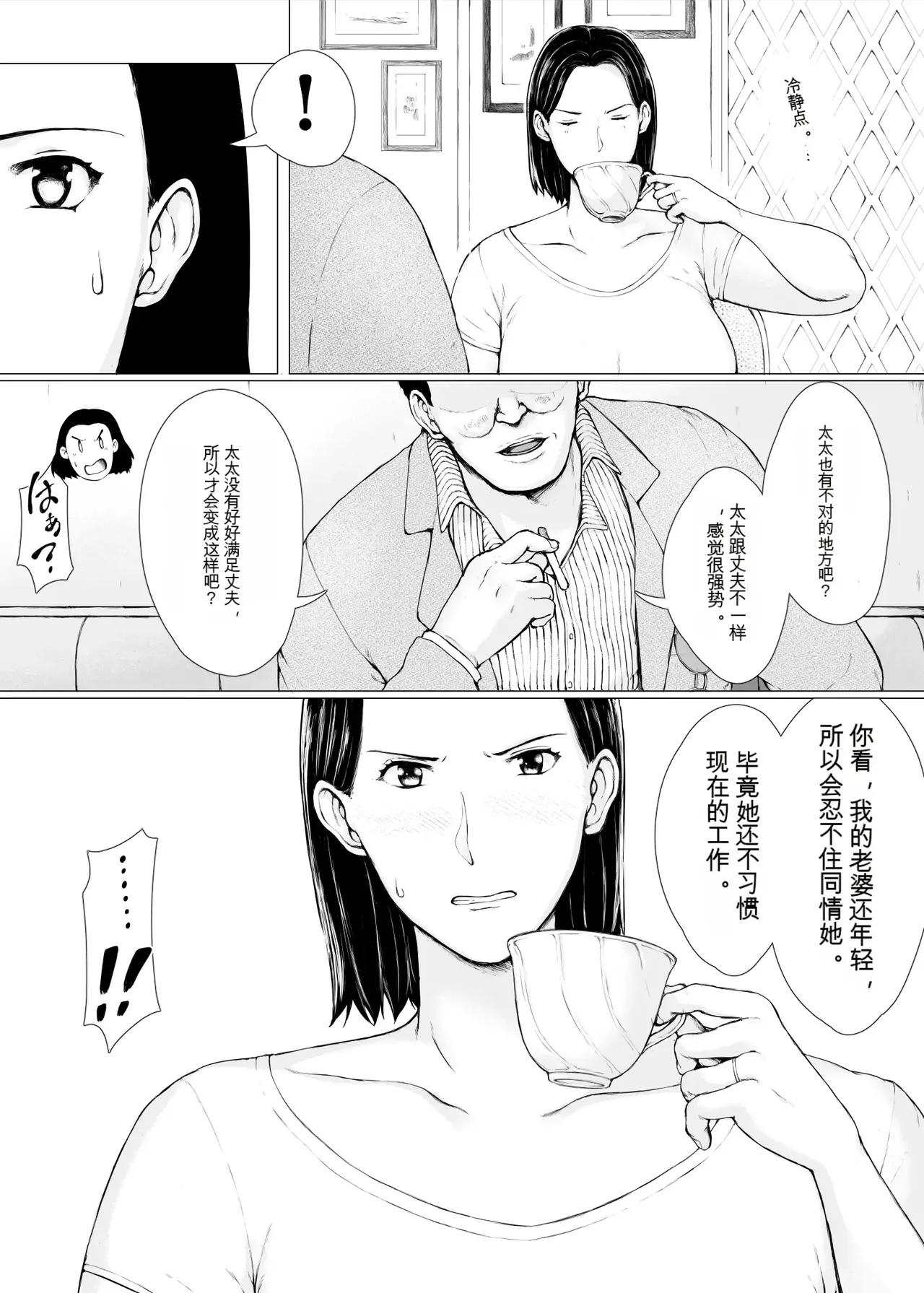 [Pulpo Azone] Okusan hitoban damatte washi ni daka re ~ena [ai chinese] 画像番号 9