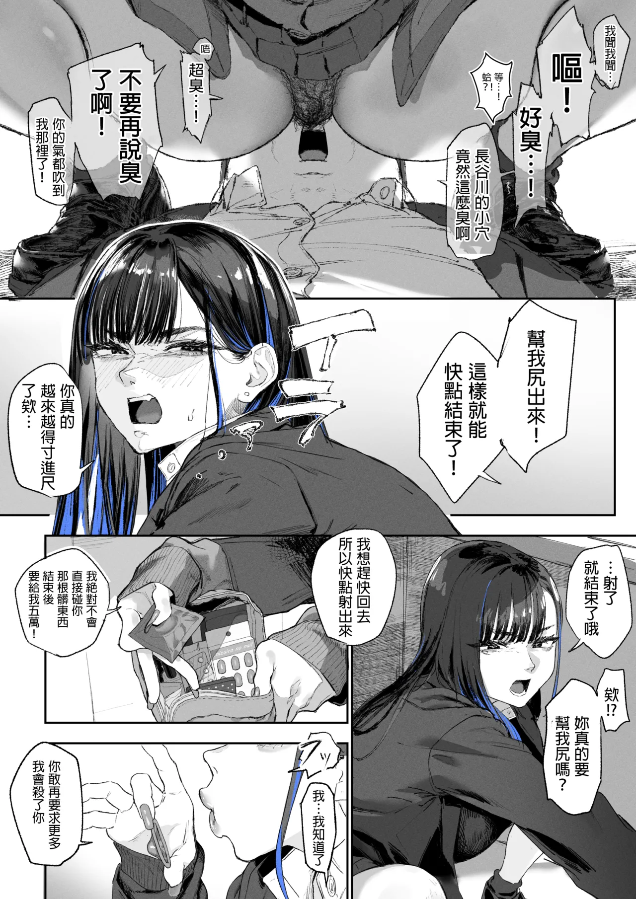 [Mudoochi] Ganmen Kijoui Shite Morau Hanashi 1~4 [Chinese] 画像番号 10