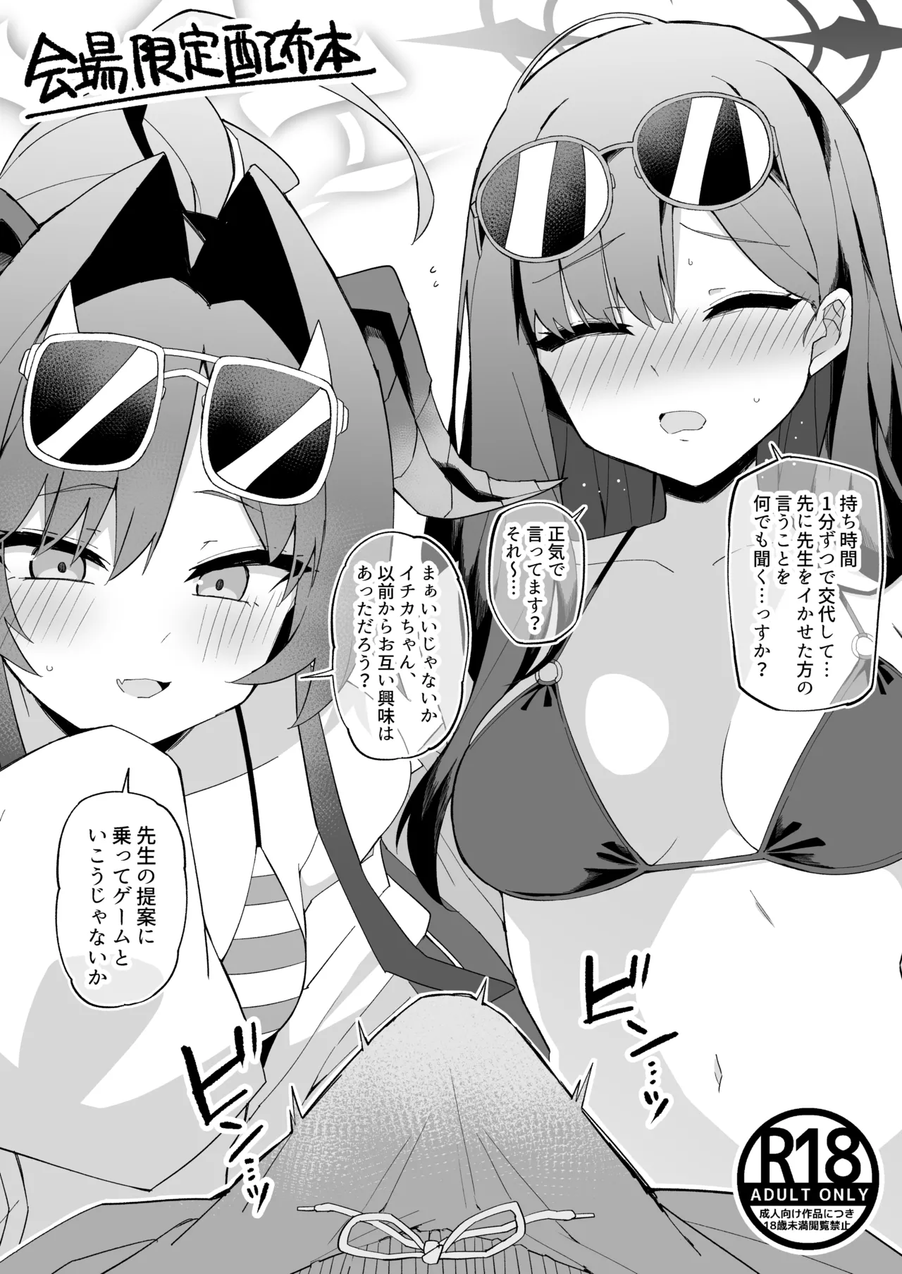 [Ramuneruko] どっちが先に先生をイかせられるかえっち勝負 (Blue Archive) imagen número 1