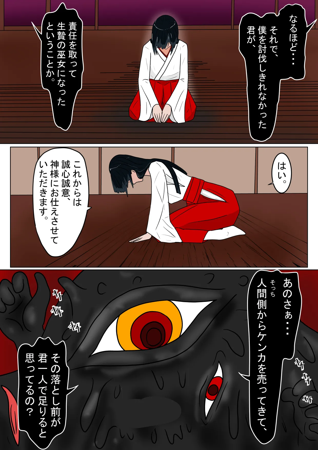 [科Y総研] 生贄の巫女が悪い神様にエロいことされるお話 画像番号 5