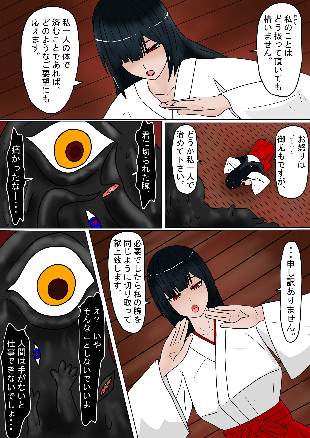 [科Y総研] 生贄の巫女が悪い神様にエロいことされるお話 画像番号 6